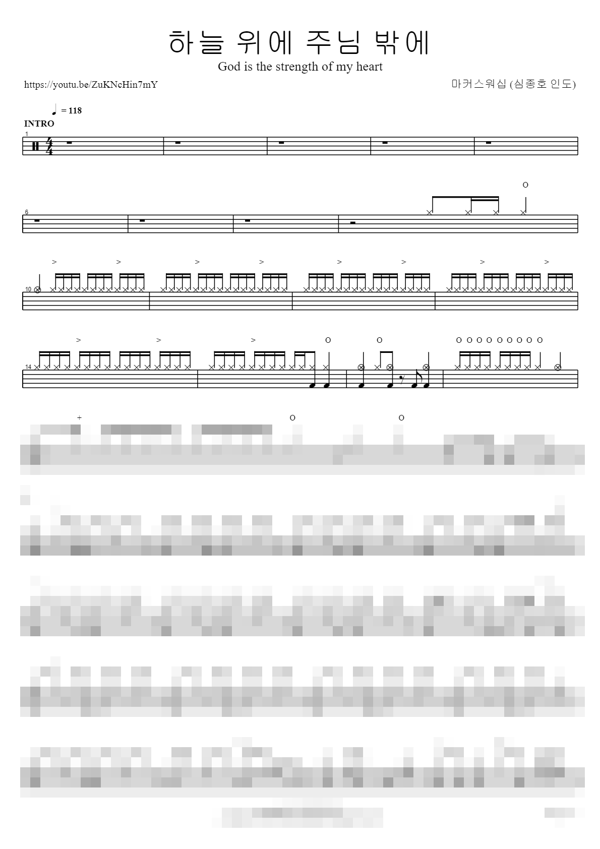 하늘 위에 주님 밖에 (심종호 인도) God is the strengh of my heart Sheet Music Preview