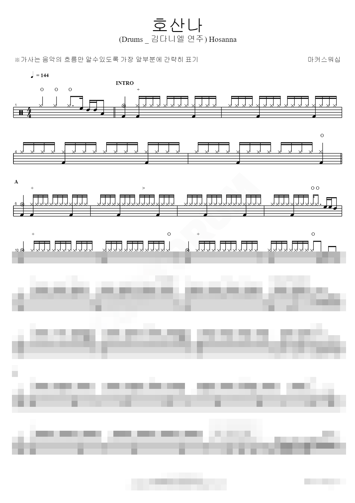 호산나 (Drums _ 김다니엘 연주) Hosanna Sheet Music Preview