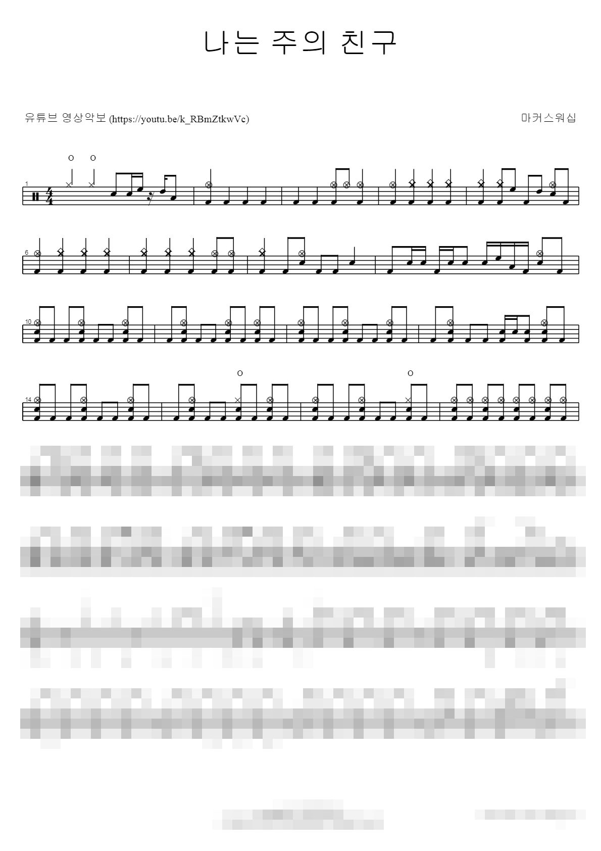 나는 주의 친구 Sheet Music Preview