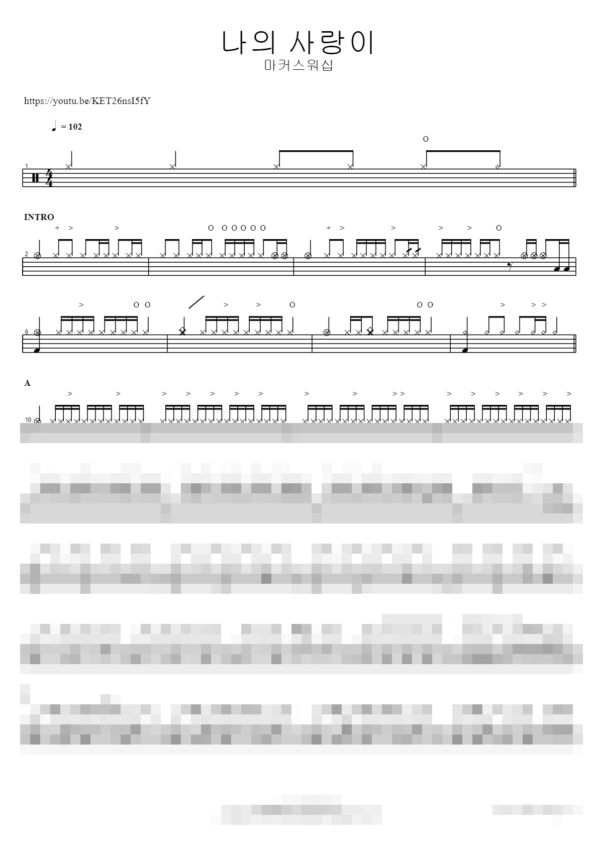 나의 사랑이 Sheet Music Preview