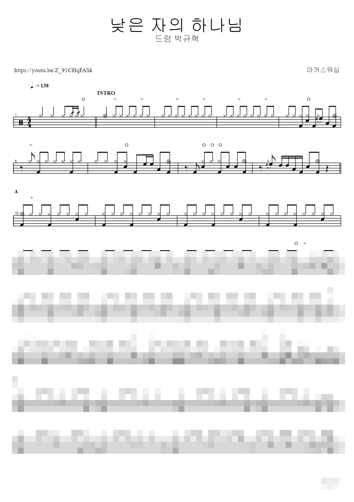 낮은 자의 하나님 (박규혁) Sheet Music Preview