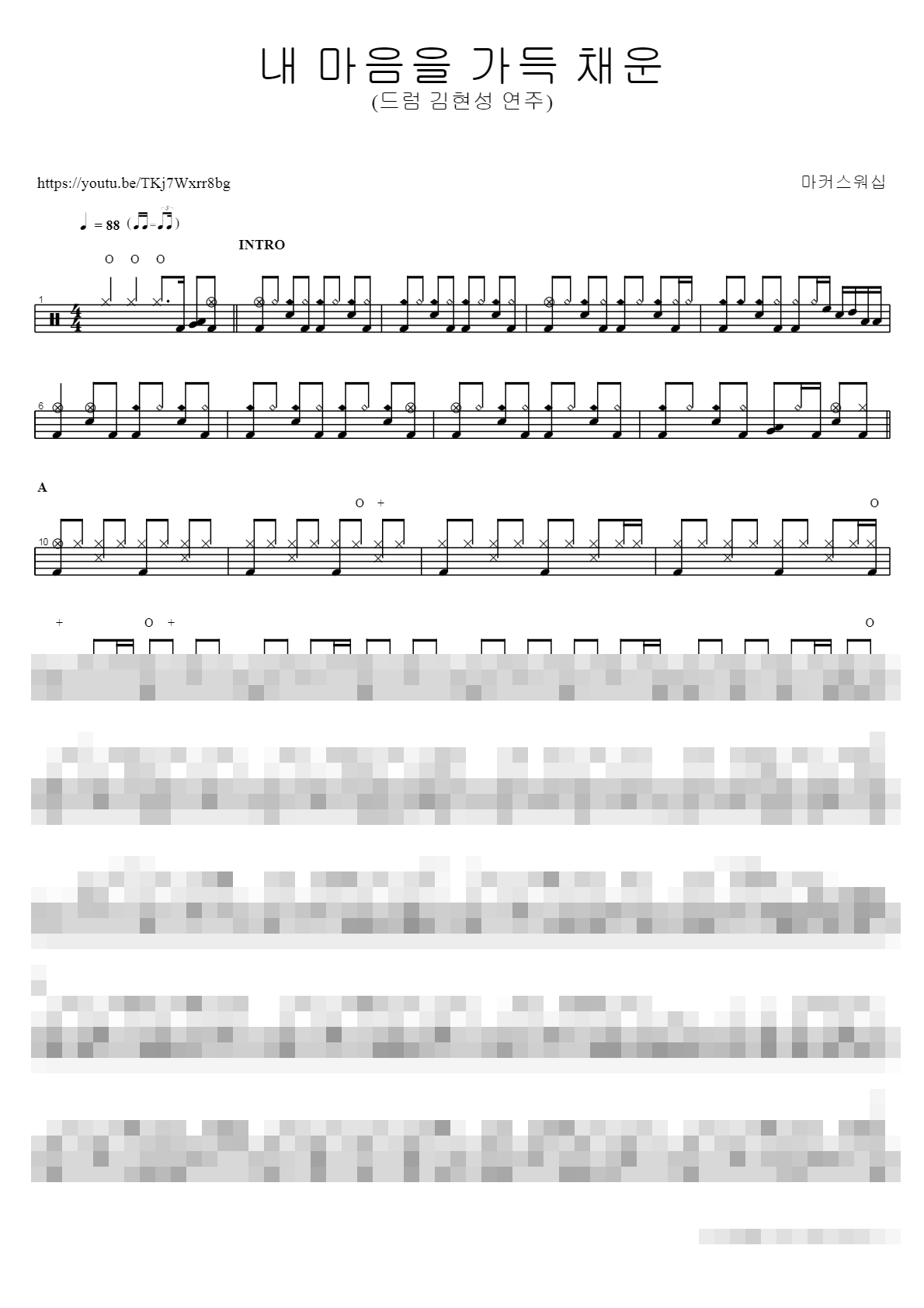 내 마음을 가득 채운 (드럼 김현성 연주) Sheet Music Preview