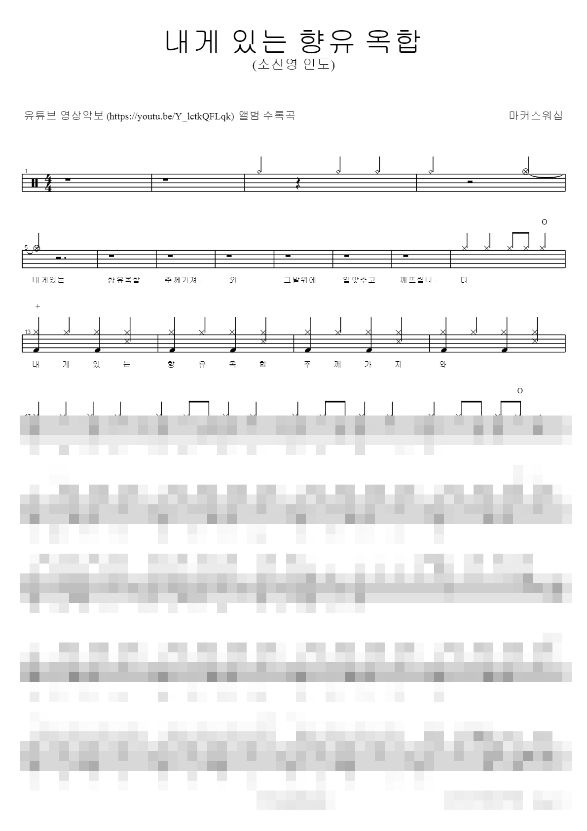 내게 있는 향유 옥합 Sheet Music Preview