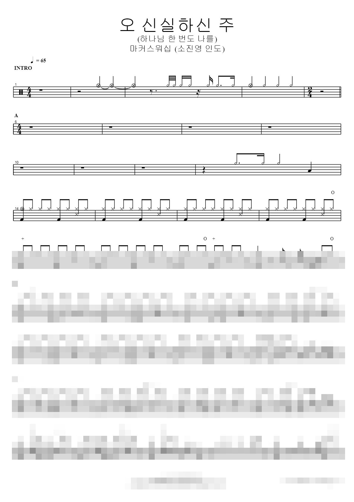 오 신실하신 주 (하나님 한 번도 나를) (소진영 인도) Sheet Music Preview