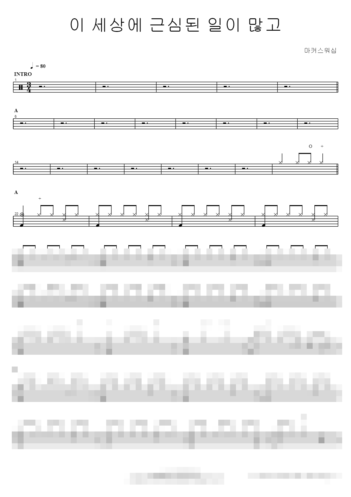 이 세상에 근심된 일이 많고 Sheet Music Preview