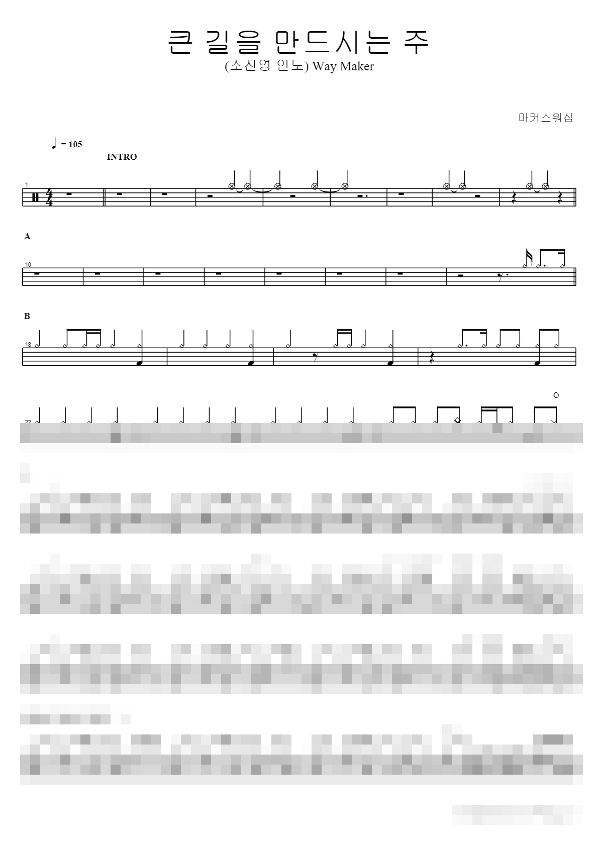 큰 길을 만드시는 주 (소진영 인도) Way Maker Sheet Music Preview
