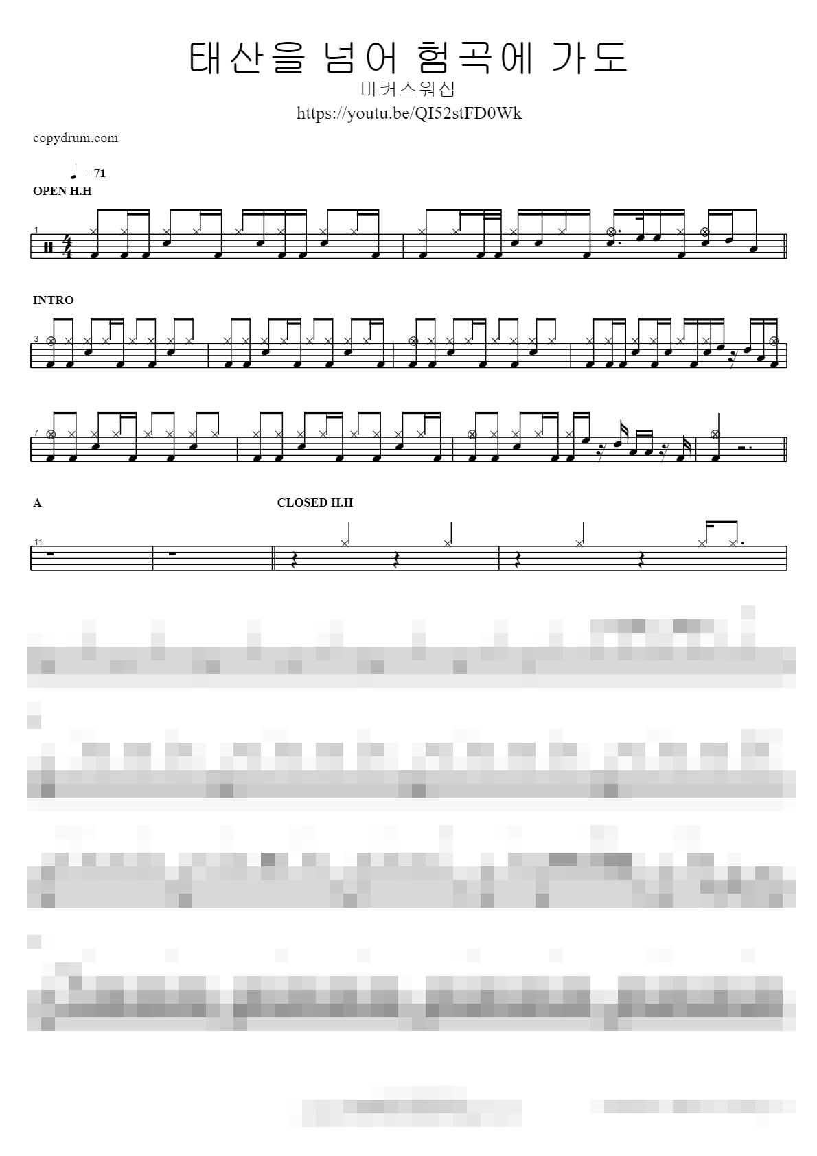 태산을 넘어 험곡에 가도 Sheet Music Preview
