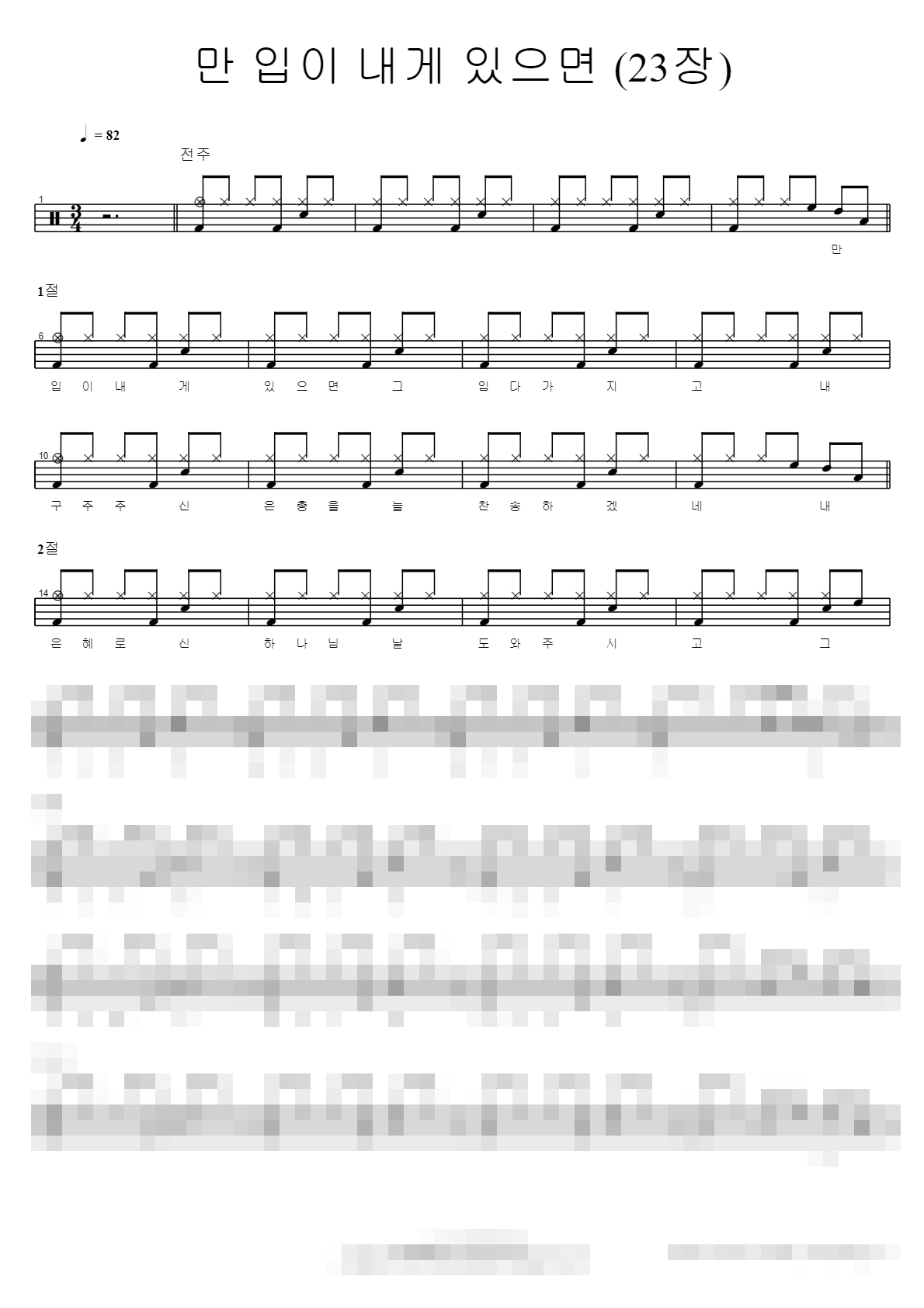 만 입이 내게 있으면 (23장) Sheet Music Preview