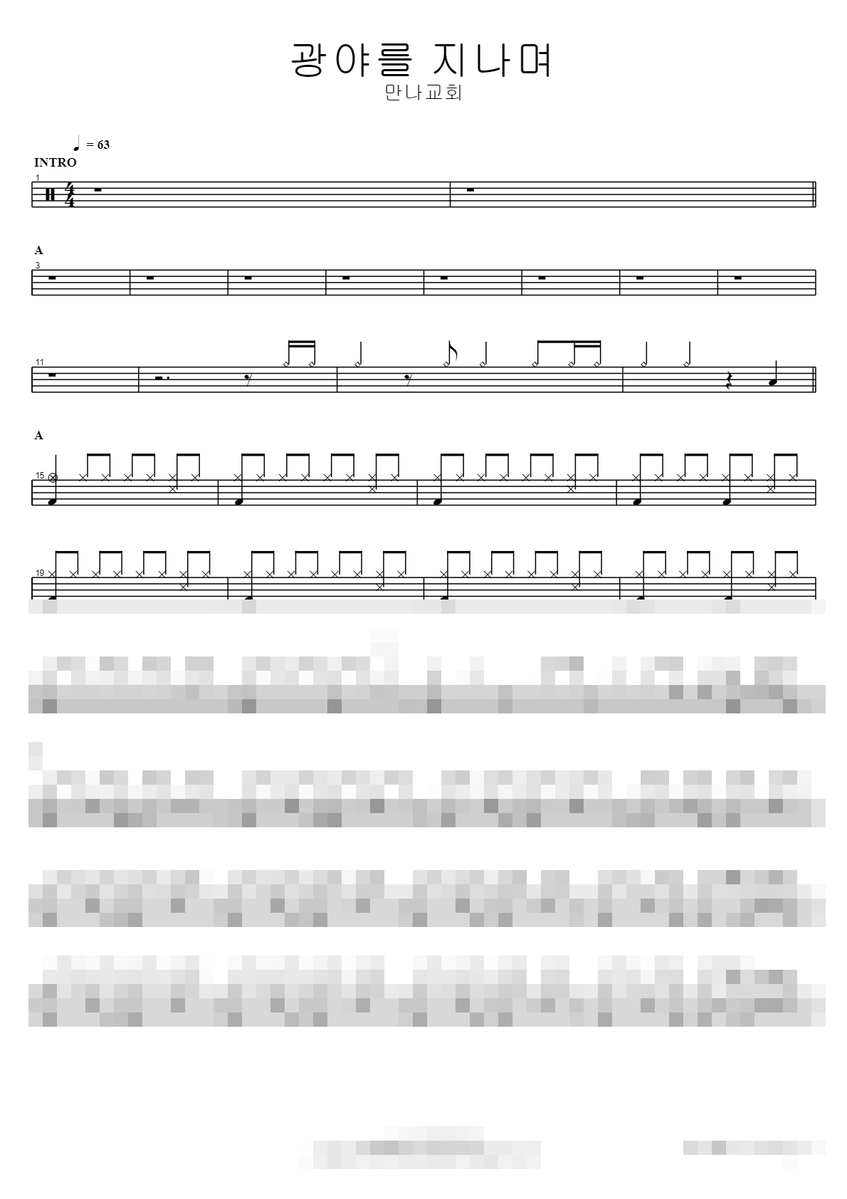 광야를 지나며 Sheet Music Preview