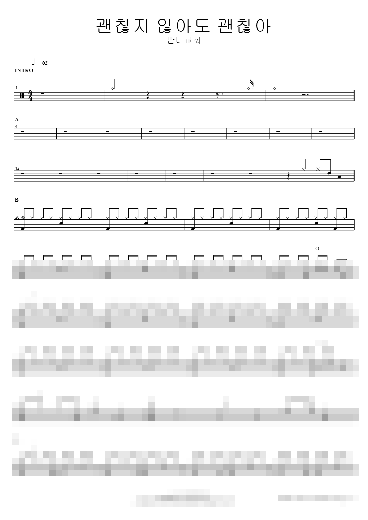 괜찮지 않아도 괜찮아 Sheet Music Preview