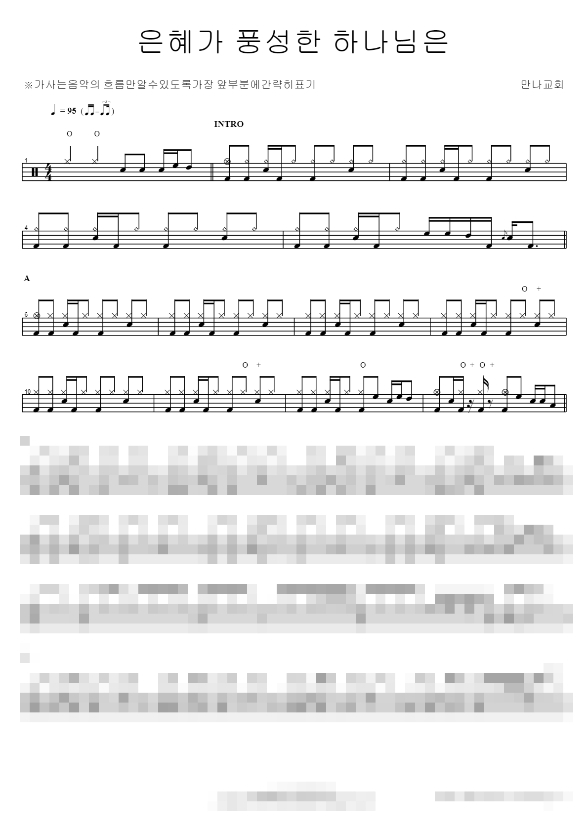 은혜가 풍성한 하나님은 Sheet Music Preview