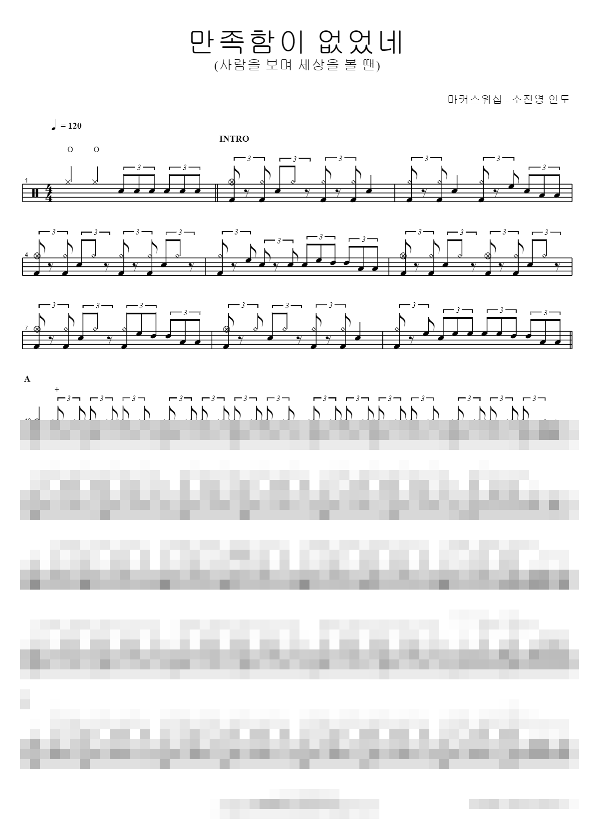 만족함이 없었네 (사람을 보며 세상을 볼 땐) Sheet Music Preview
