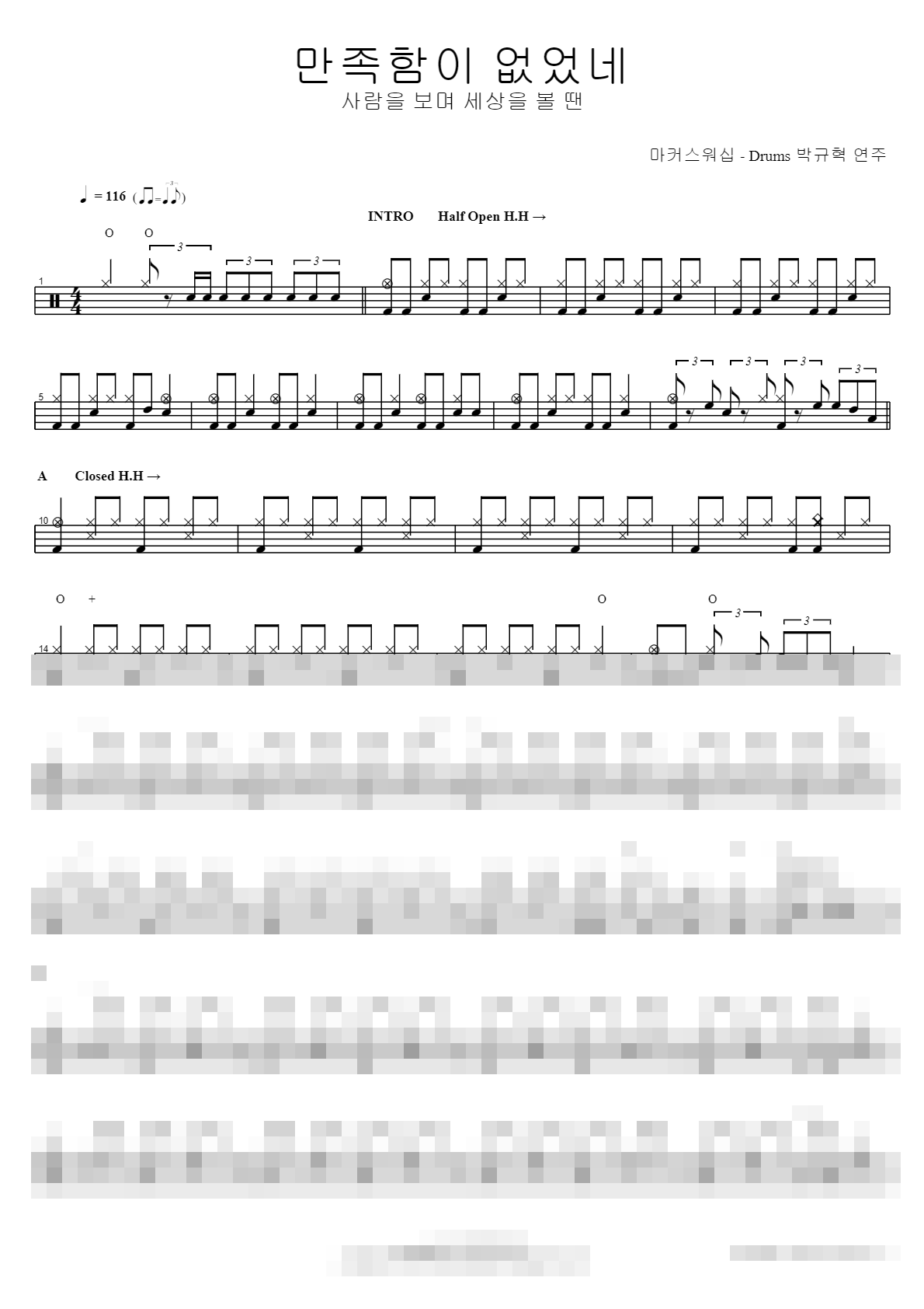 만족함이 없었네 (사람을 보며 세상을 볼 땐) Sheet Music Preview