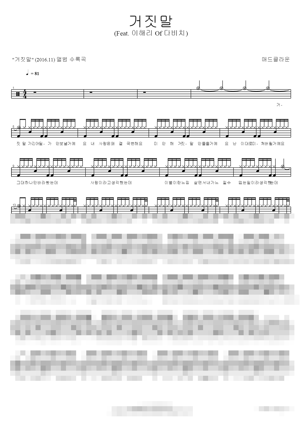 거짓말 Sheet Music Preview