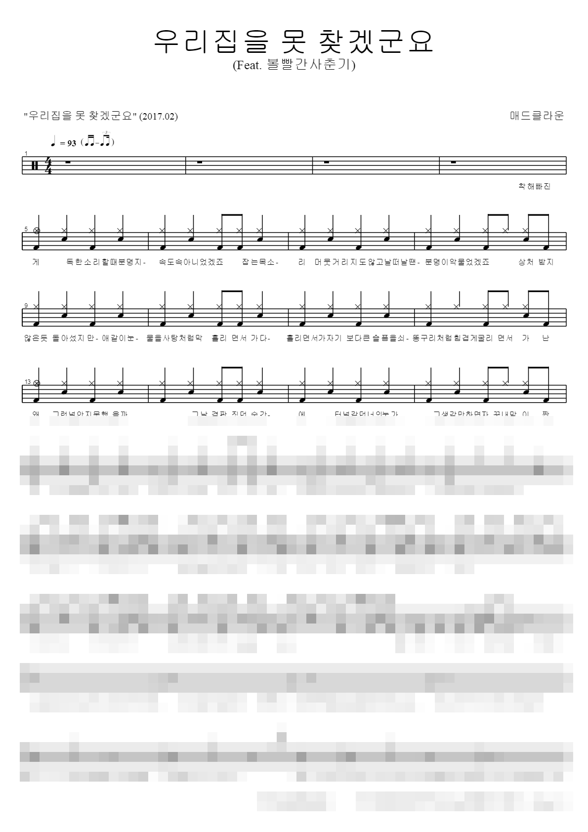 우리집을 못 찾겠군요 Sheet Music Preview