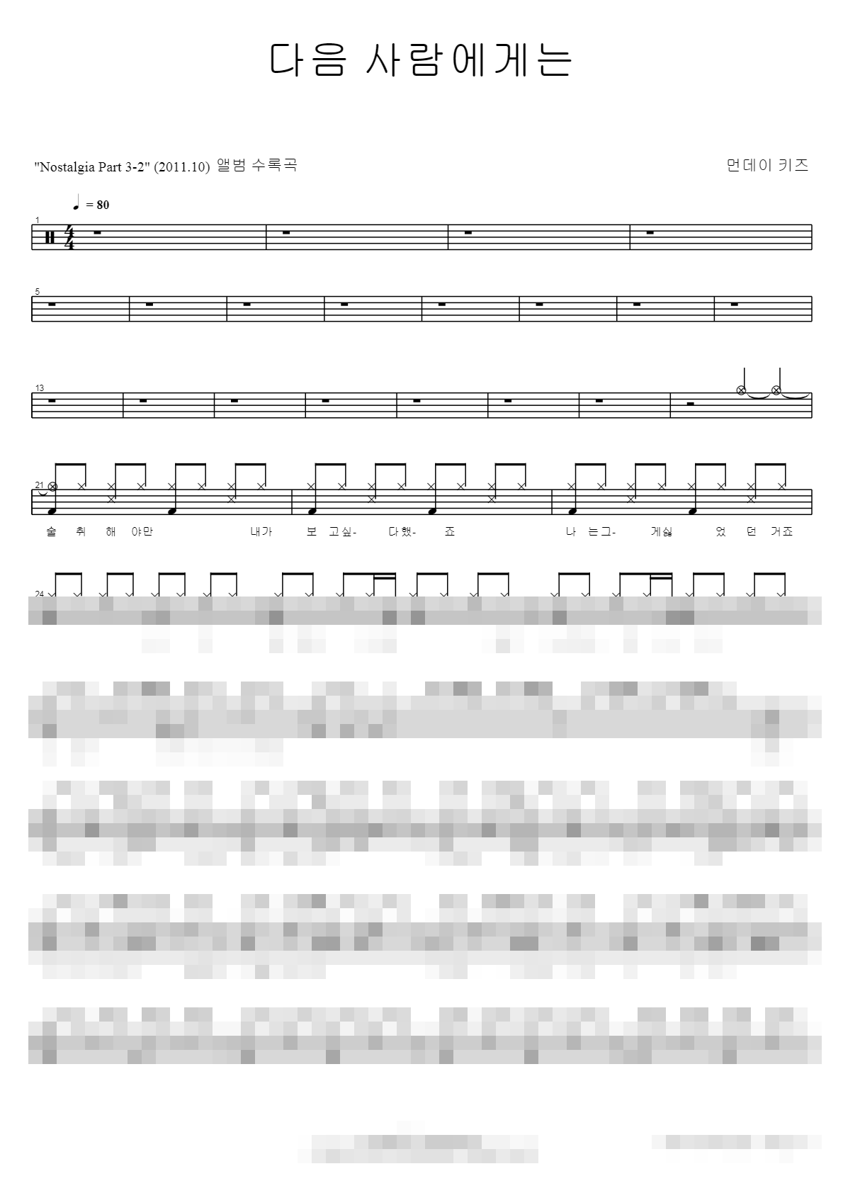 다음 사람에게는 Sheet Music Preview