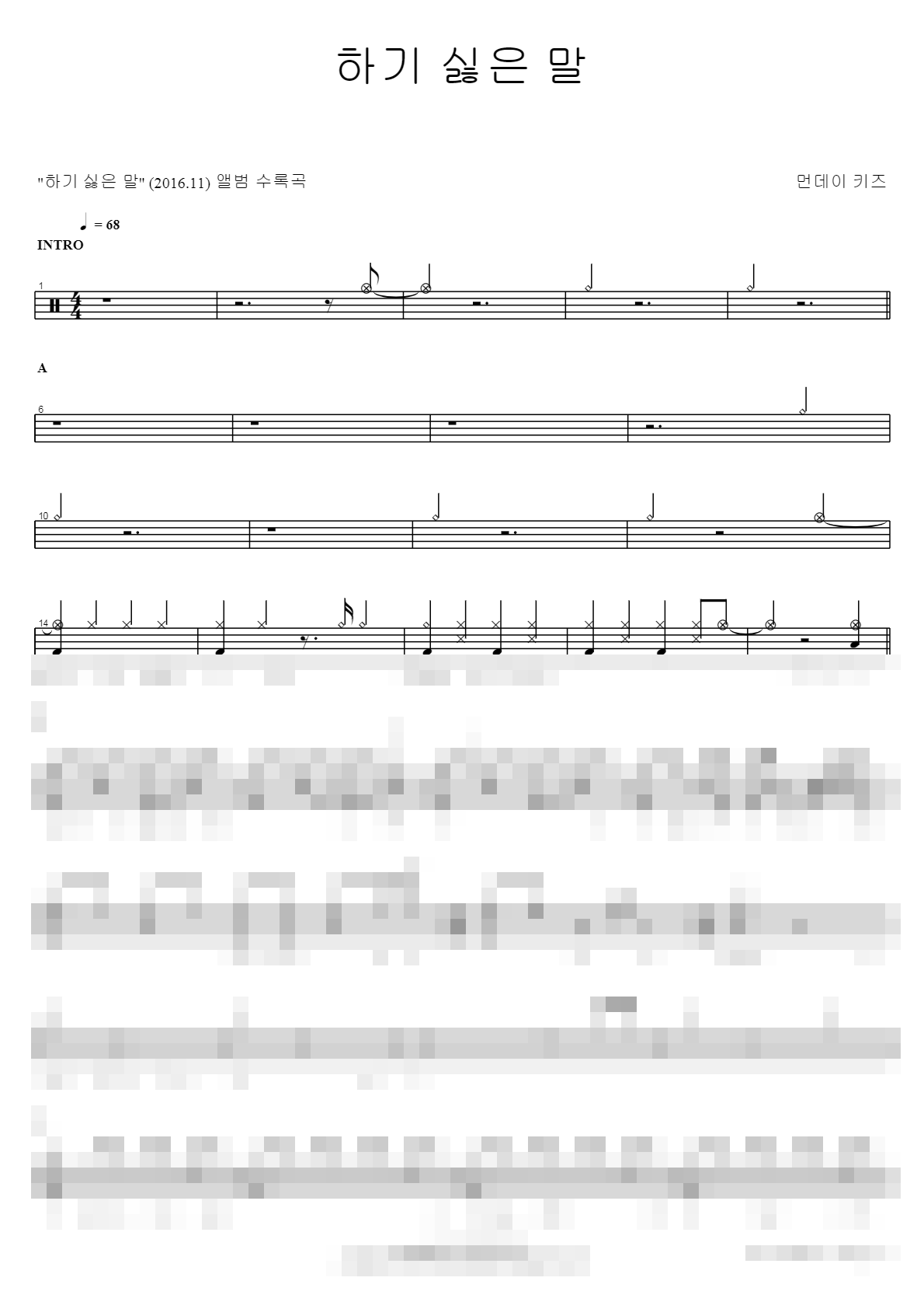 하기 싫은 말 Sheet Music Preview