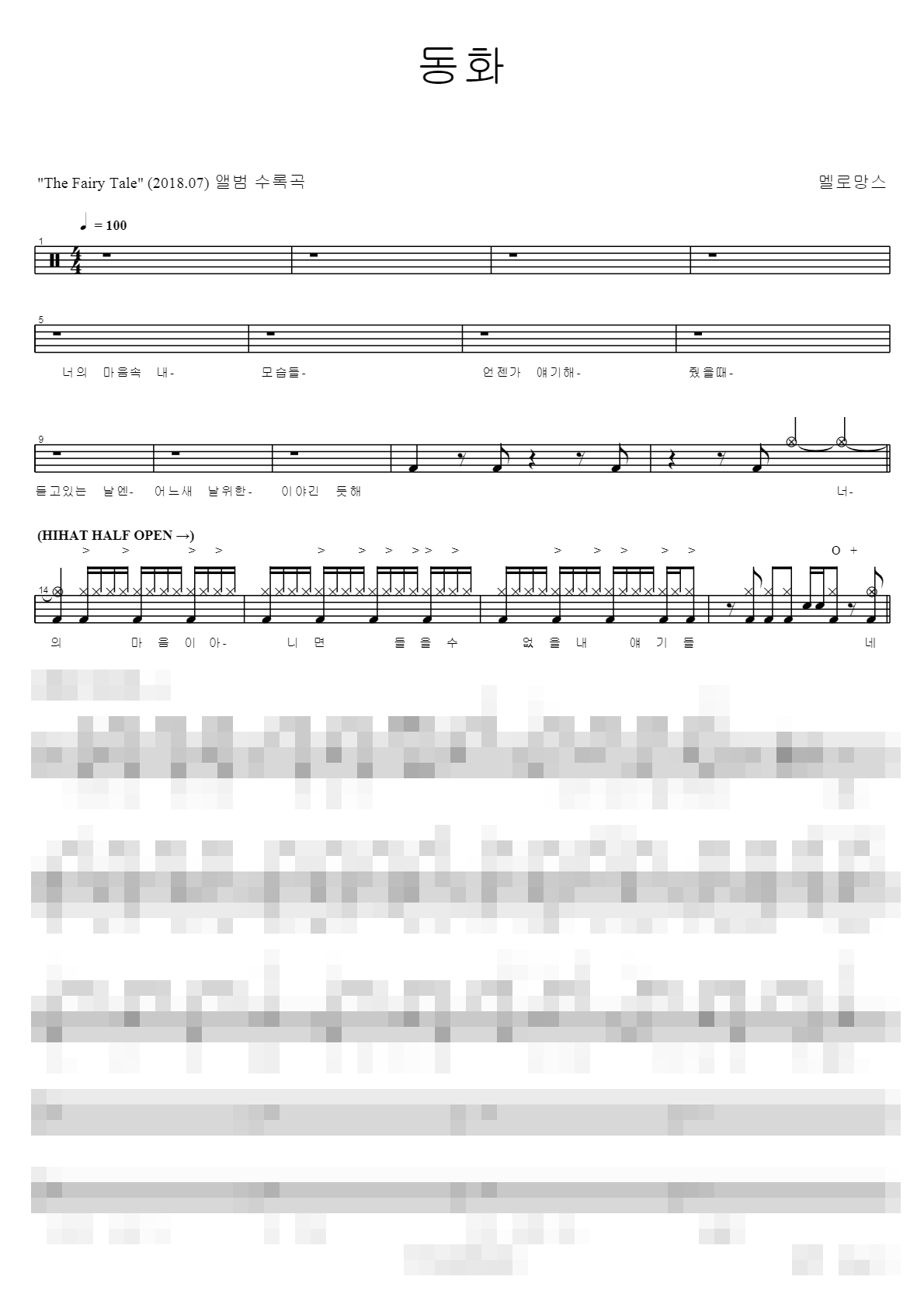 동화 Sheet Music Preview