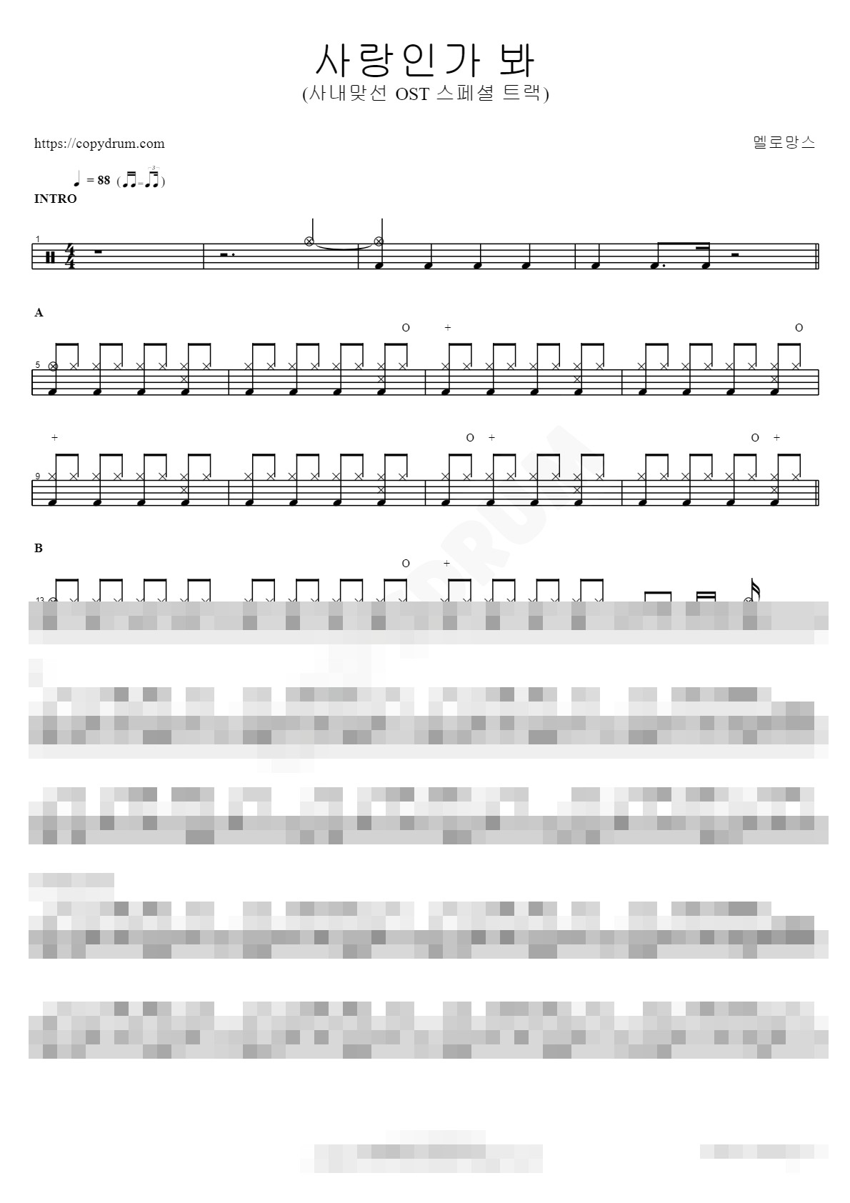 사랑인가 봐 (사내맞선 OST 스페셜 트랙) Sheet Music Preview
