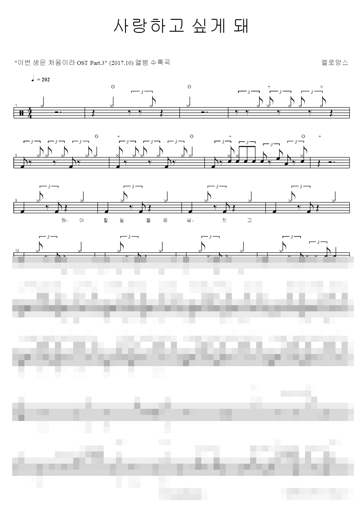 사랑하고 싶게 돼 Sheet Music Preview