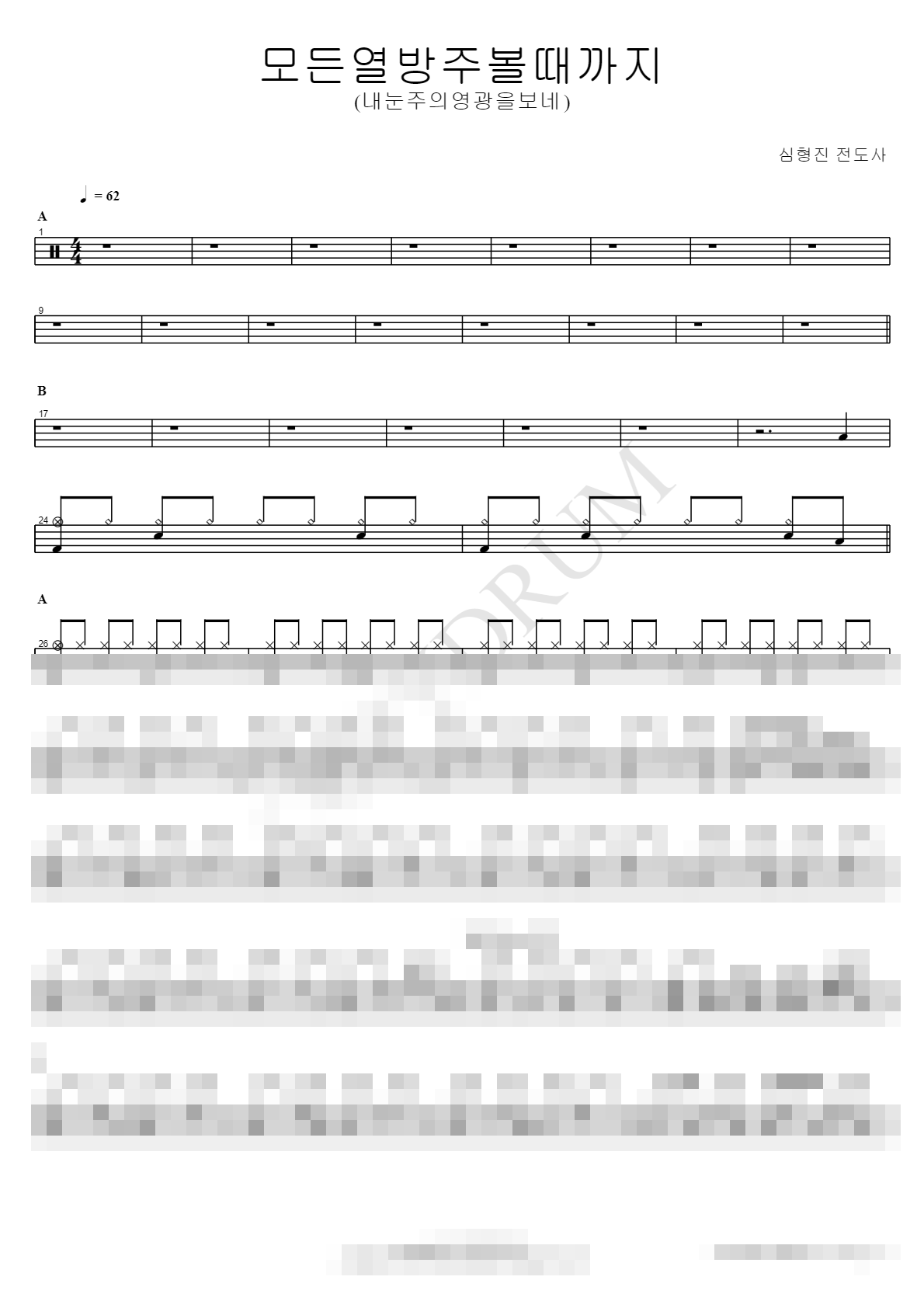 모든열방주볼때까지(내눈주의영광을보네) Sheet Music Preview