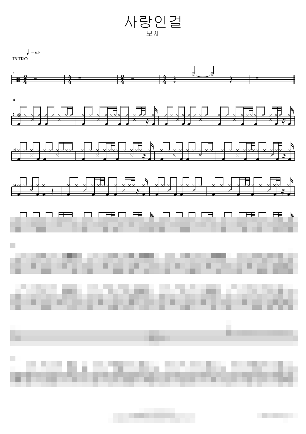 사랑인걸 Sheet Music Preview