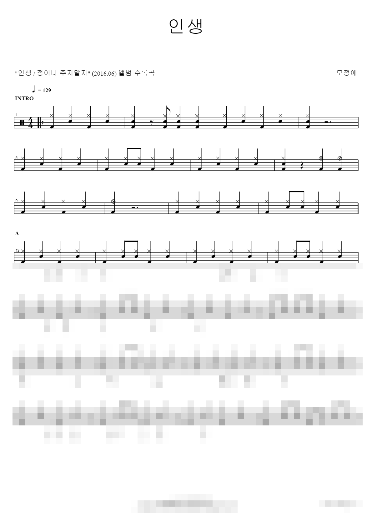인생 Sheet Music Preview