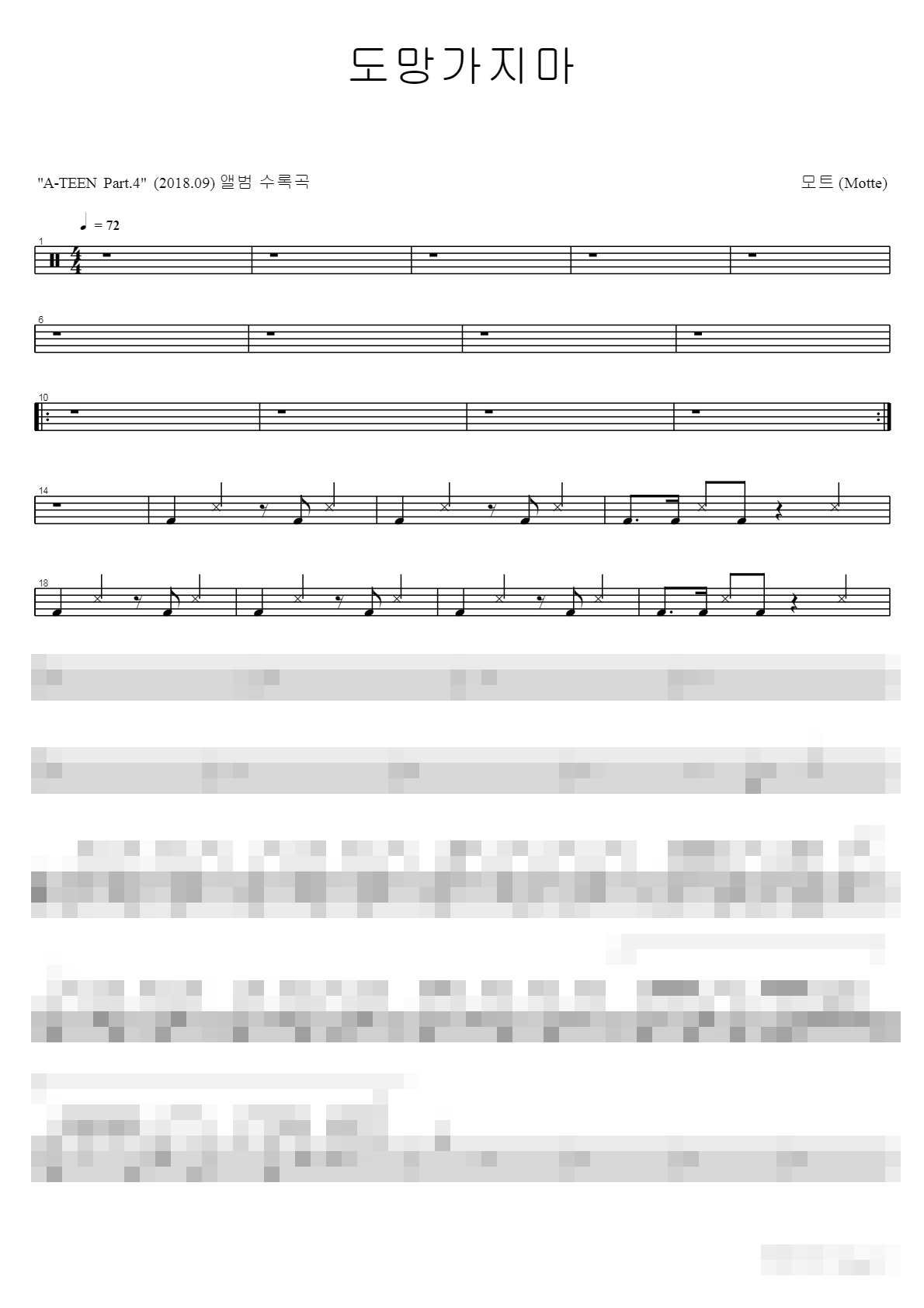 도망가지마 Sheet Music Preview