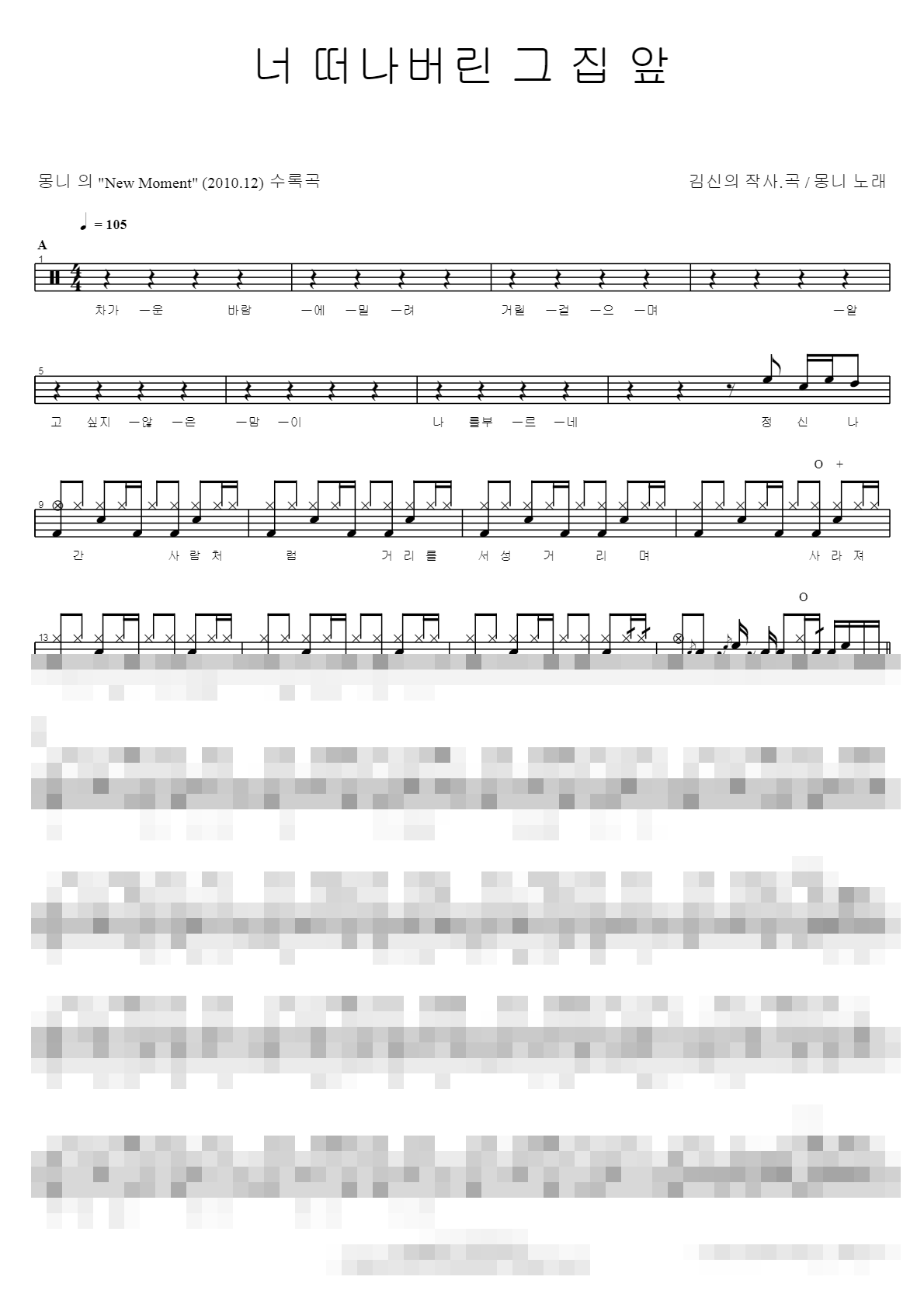너 떠나버린 그 집 앞 Sheet Music Preview