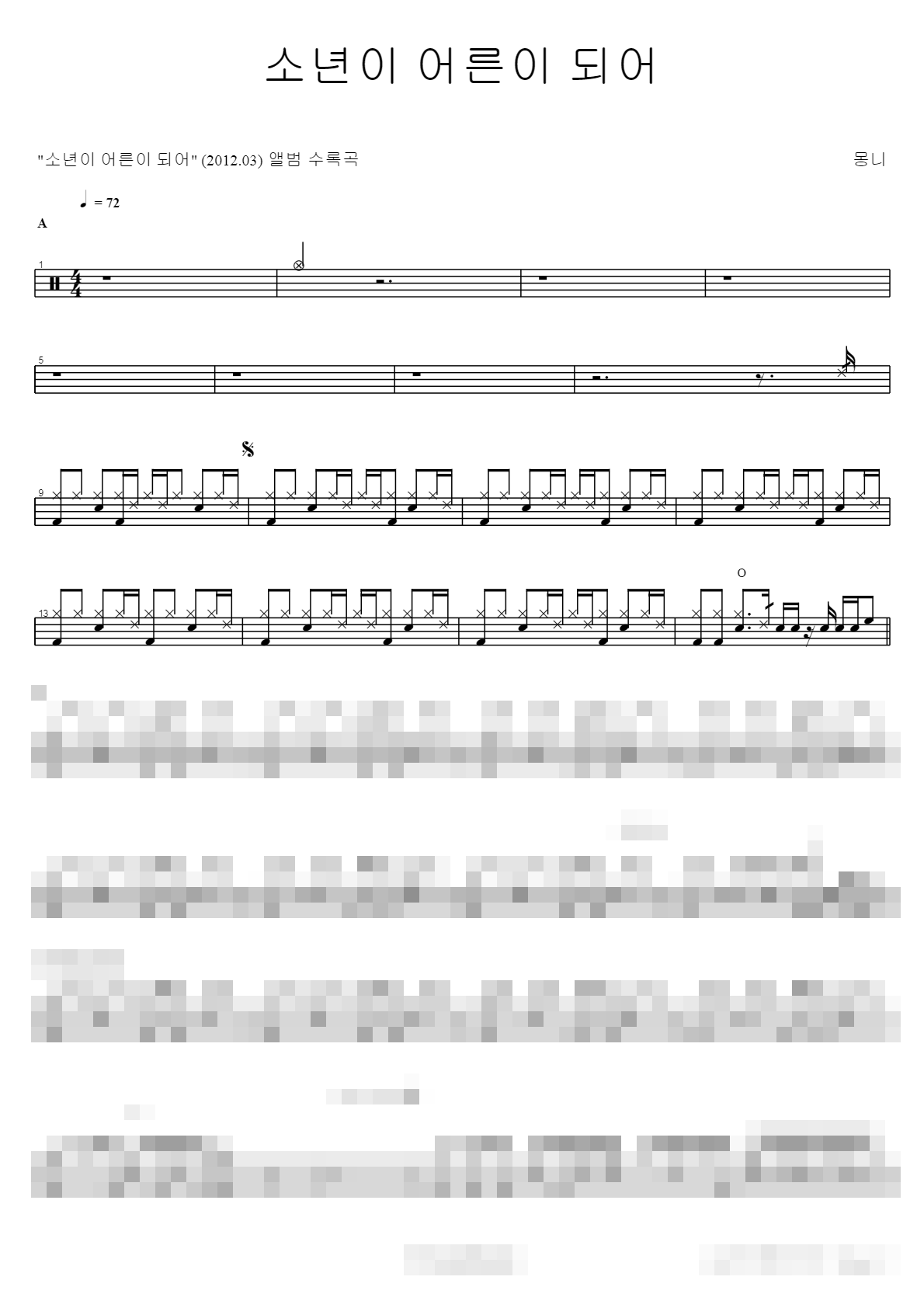 소년이 어른이 되어 Sheet Music Preview