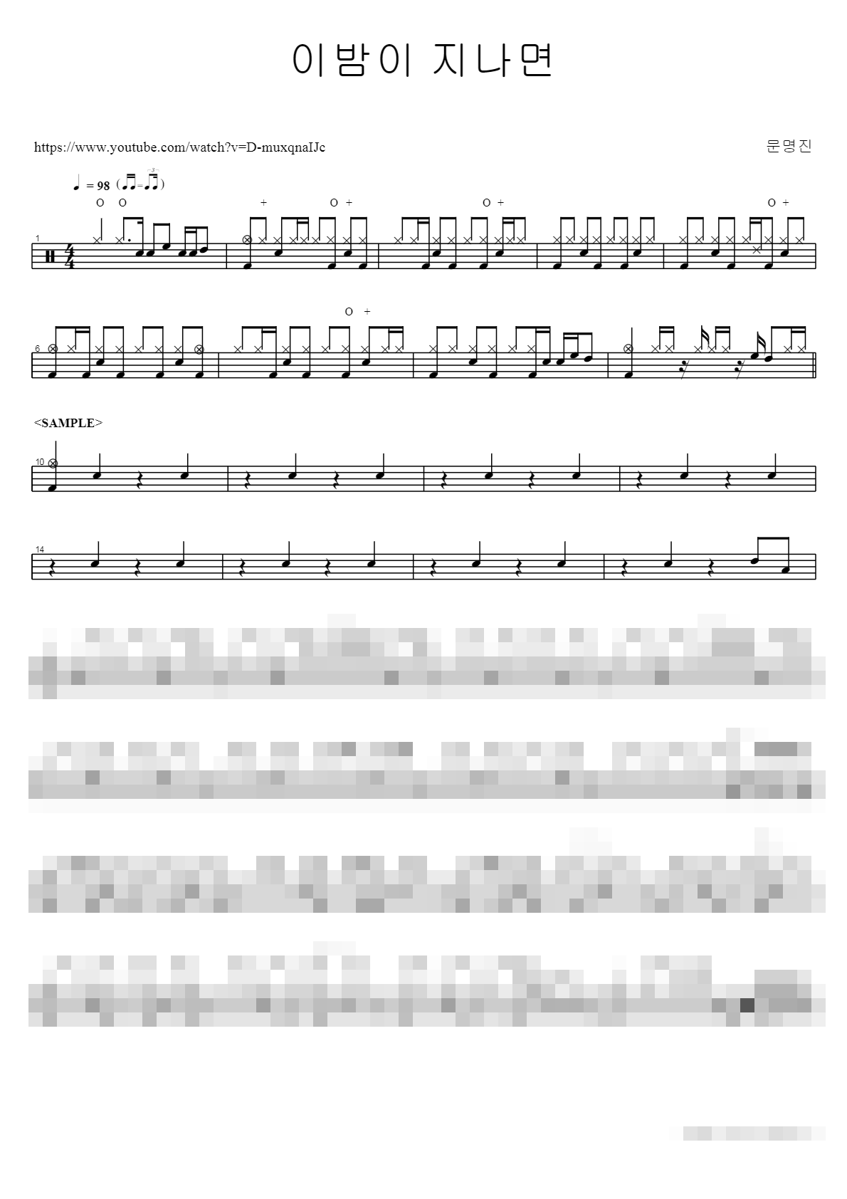 이밤이 지나면 Sheet Music Preview