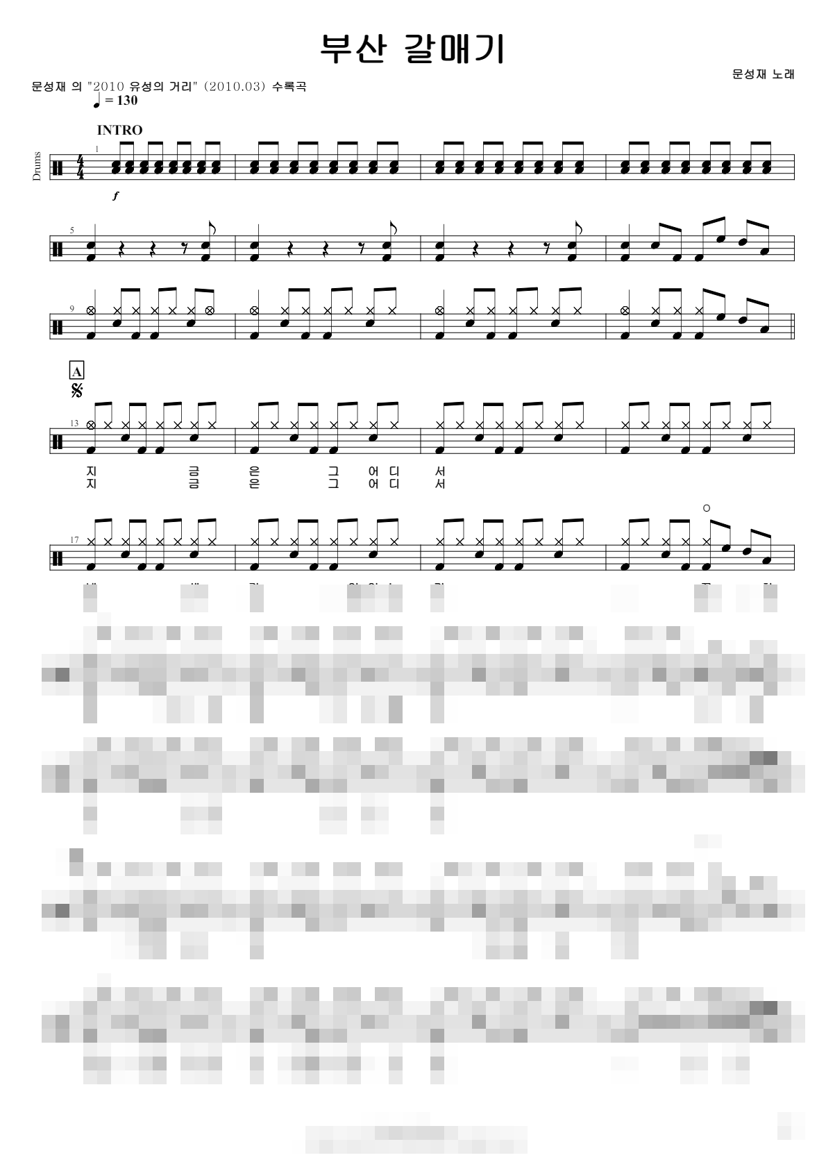 부산 갈매기 Sheet Music Preview