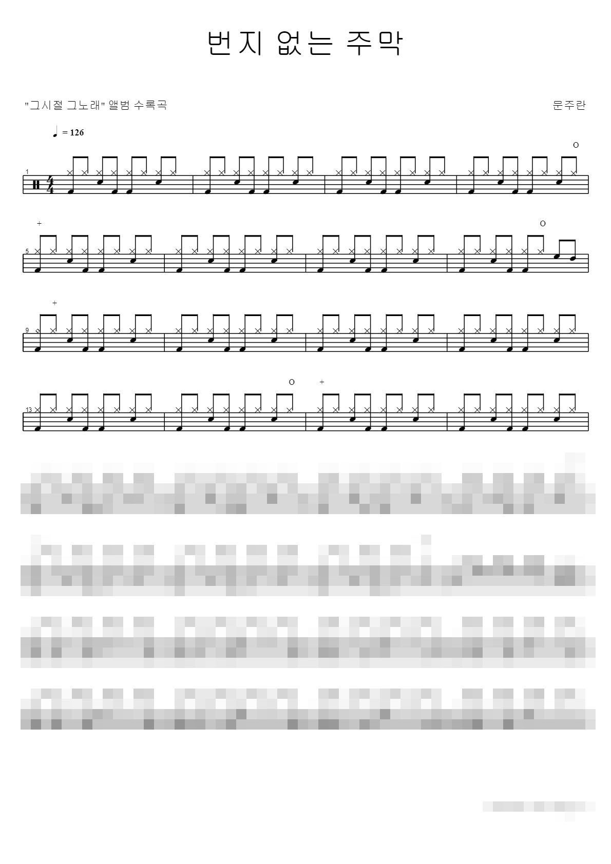 번지 없는 주막 Sheet Music Preview