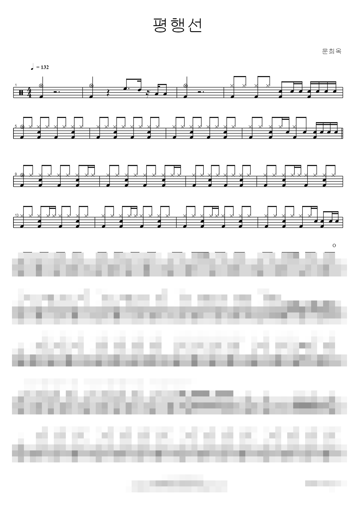 평행선 Sheet Music Preview