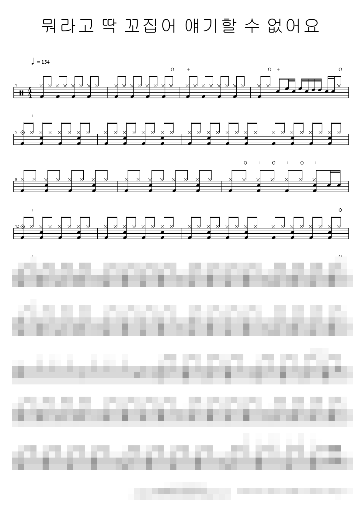 뭐라고 딱 꼬집어 얘기할 수 없어요 Sheet Music Preview