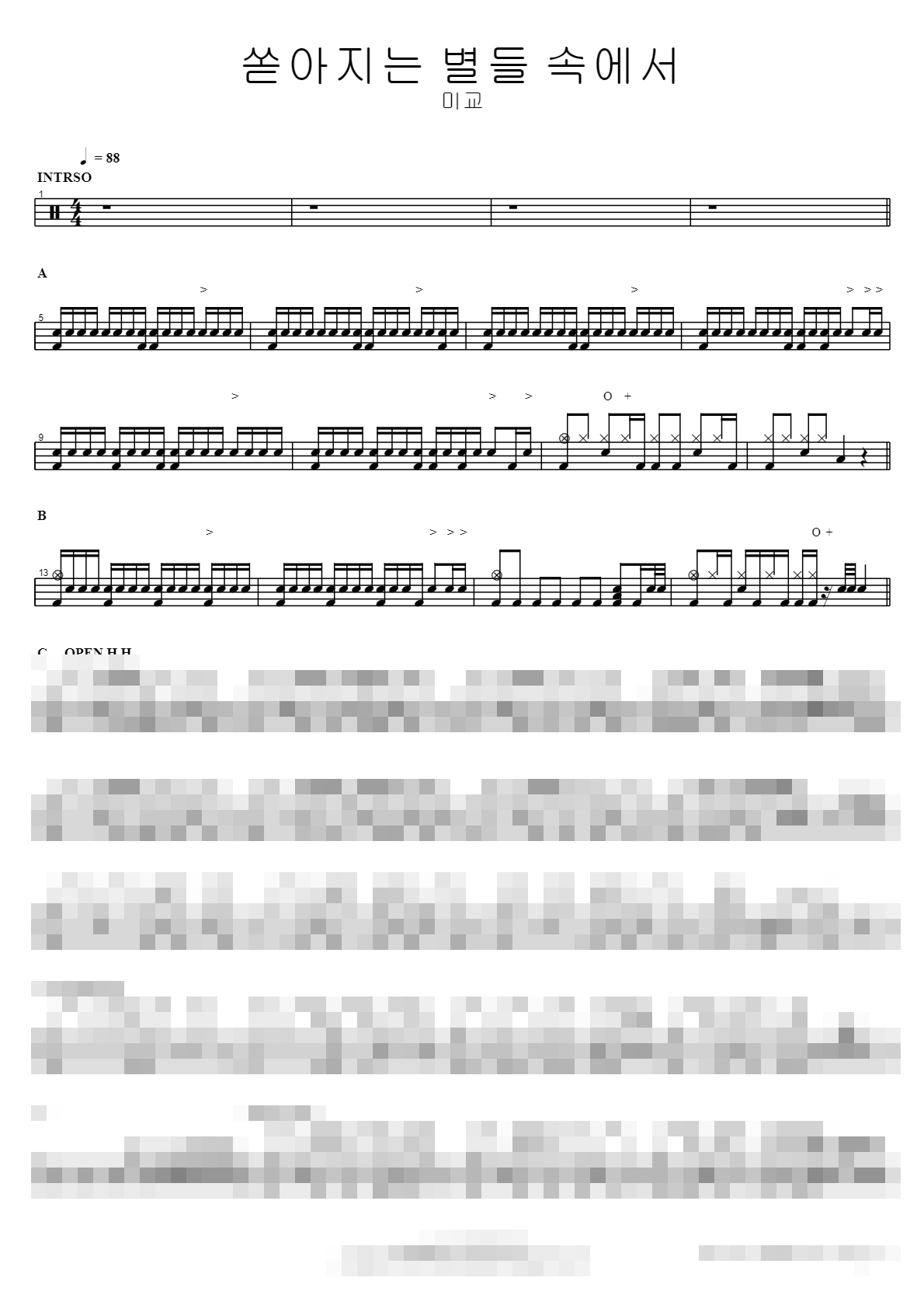 쏟아지는 별들 속에서 Sheet Music Preview