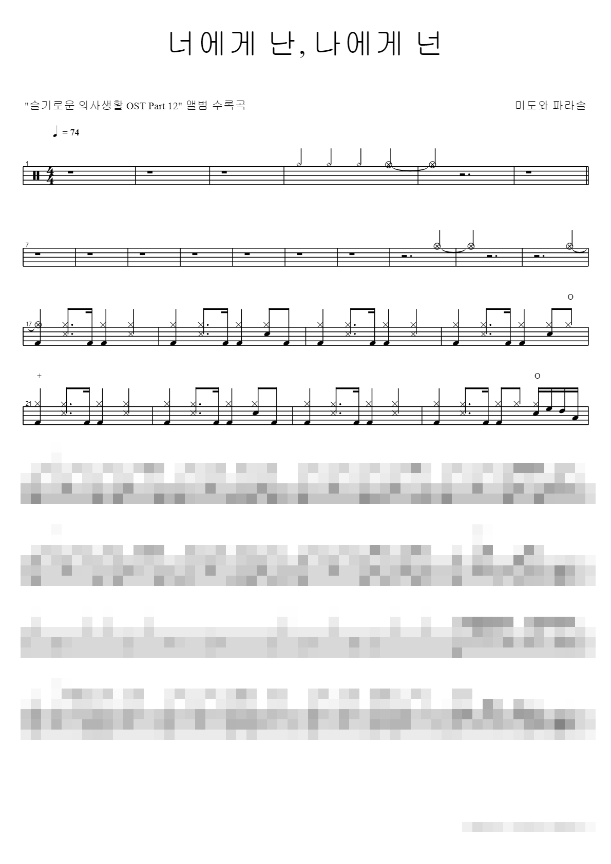 너에게 난, 나에게 넌 Sheet Music Preview