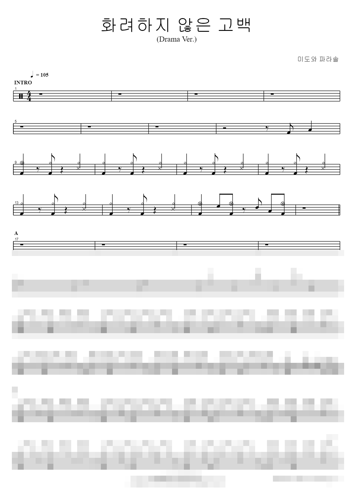 화려하지 않은 고백 (Drama Ver.) Sheet Music Preview