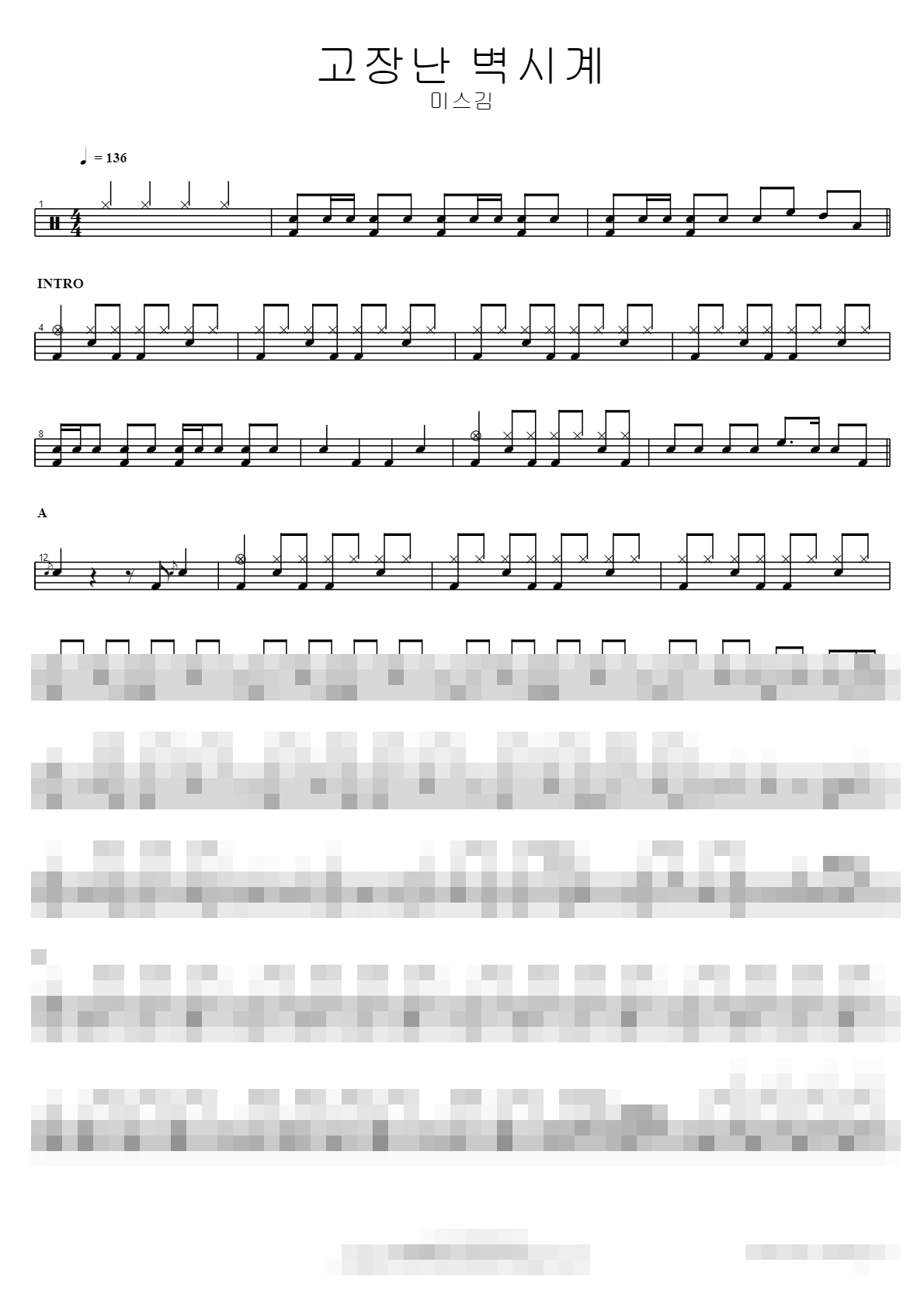 고장난 벽시계 Sheet Music Preview
