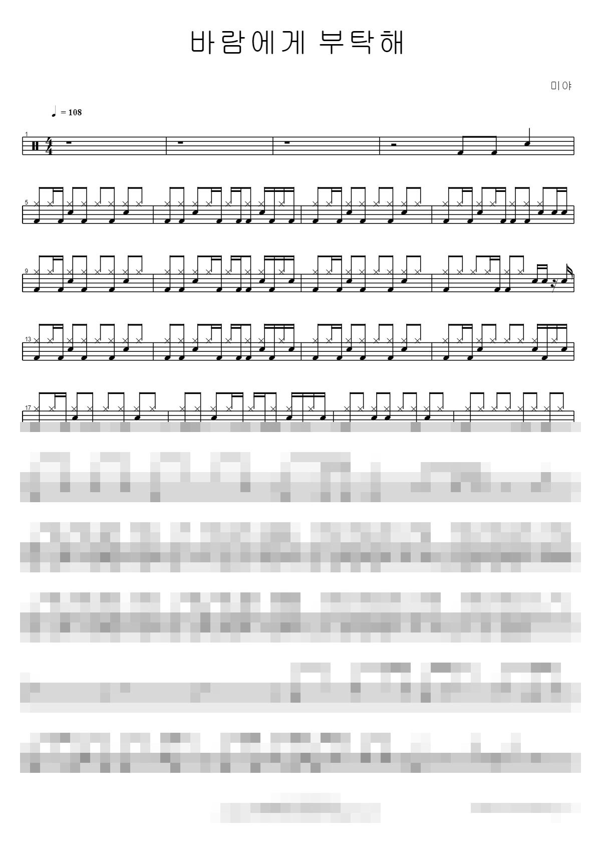 바람에게 부탁해 Sheet Music Preview