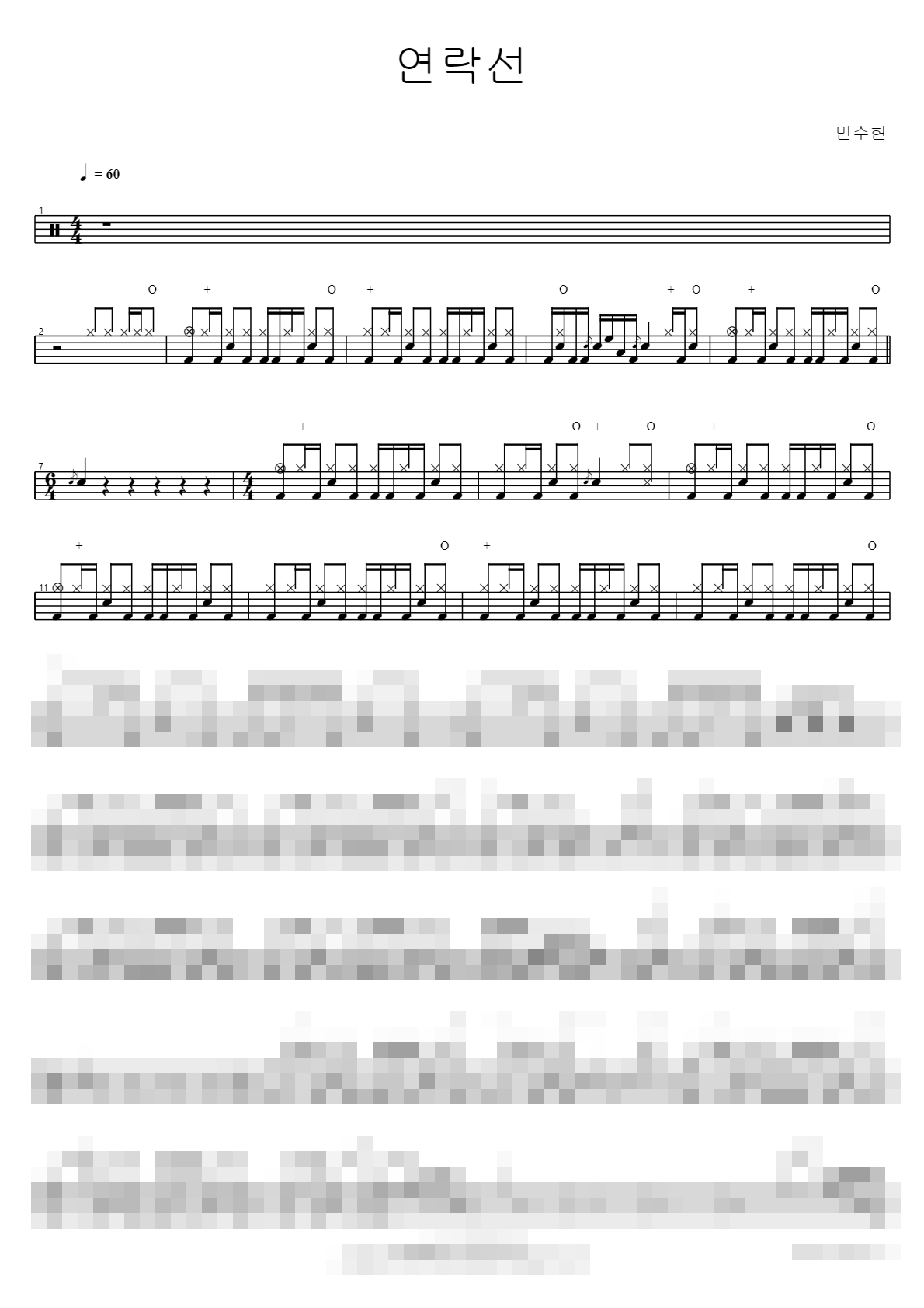 연락선 Sheet Music Preview