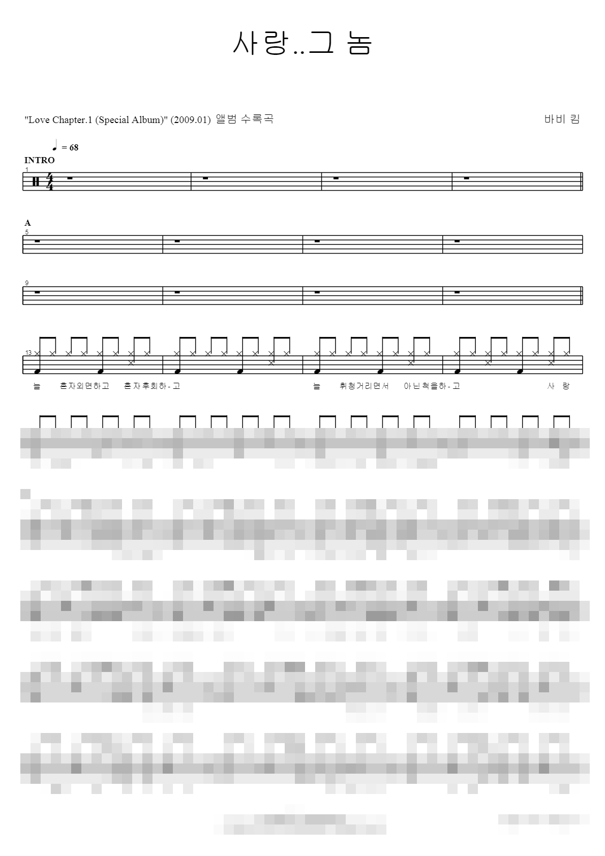 사랑 그 놈 Sheet Music Preview