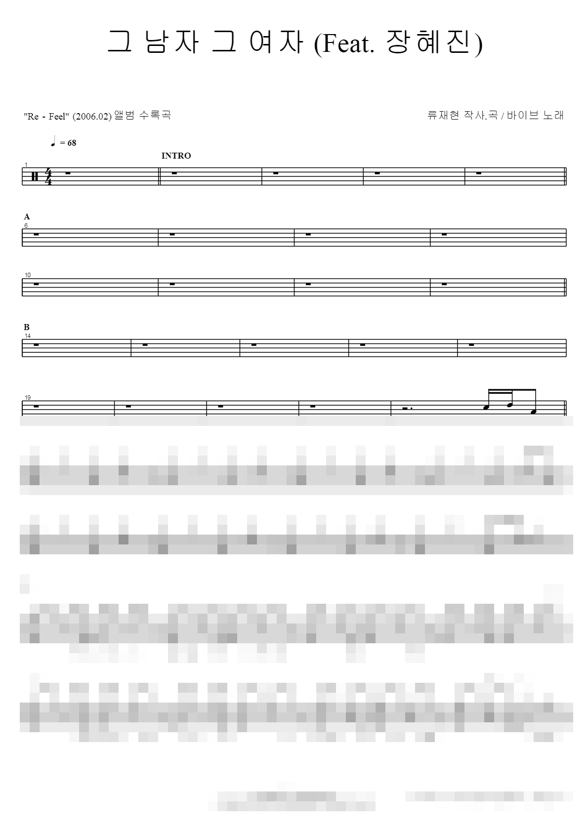 그 남자 그 여자 Sheet Music Preview