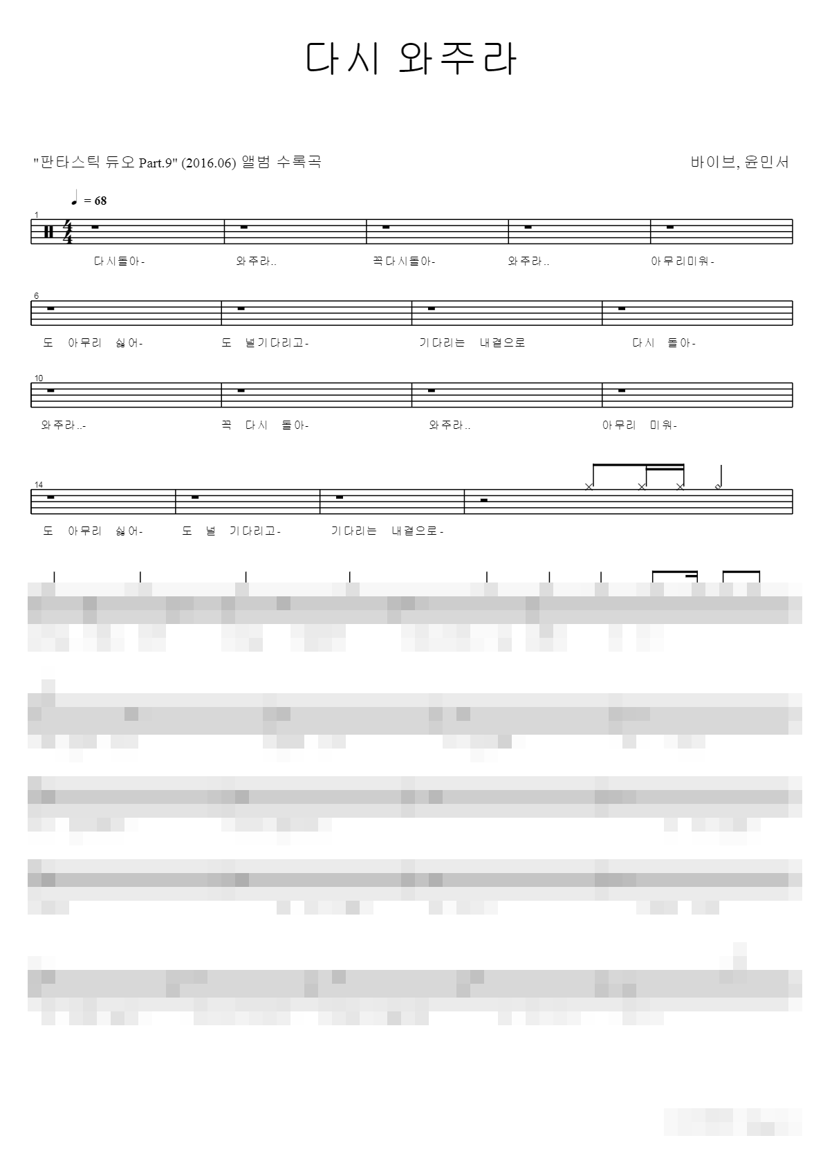 다시 와주라 Sheet Music Preview