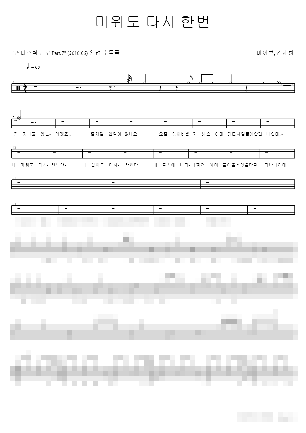 미워도 다시 한번 Sheet Music Preview