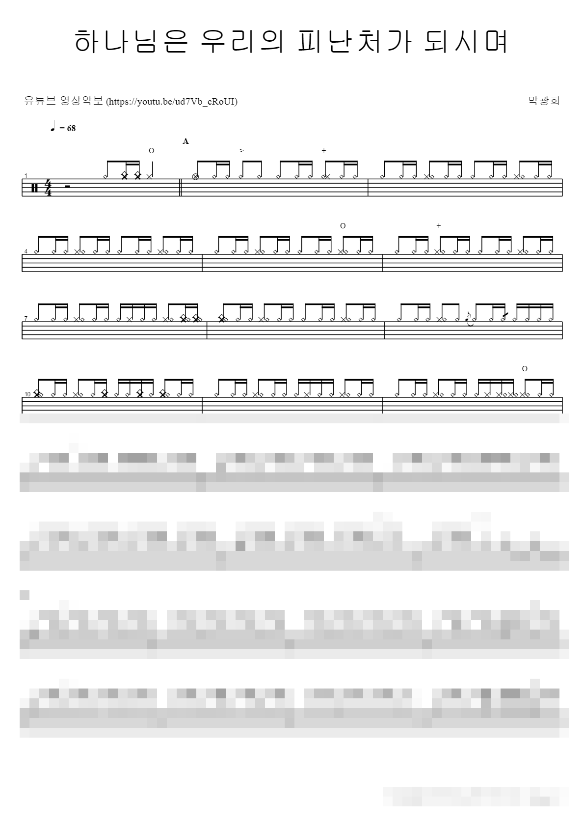 하나님은 우리의 피난처가 되시며 Sheet Music Preview