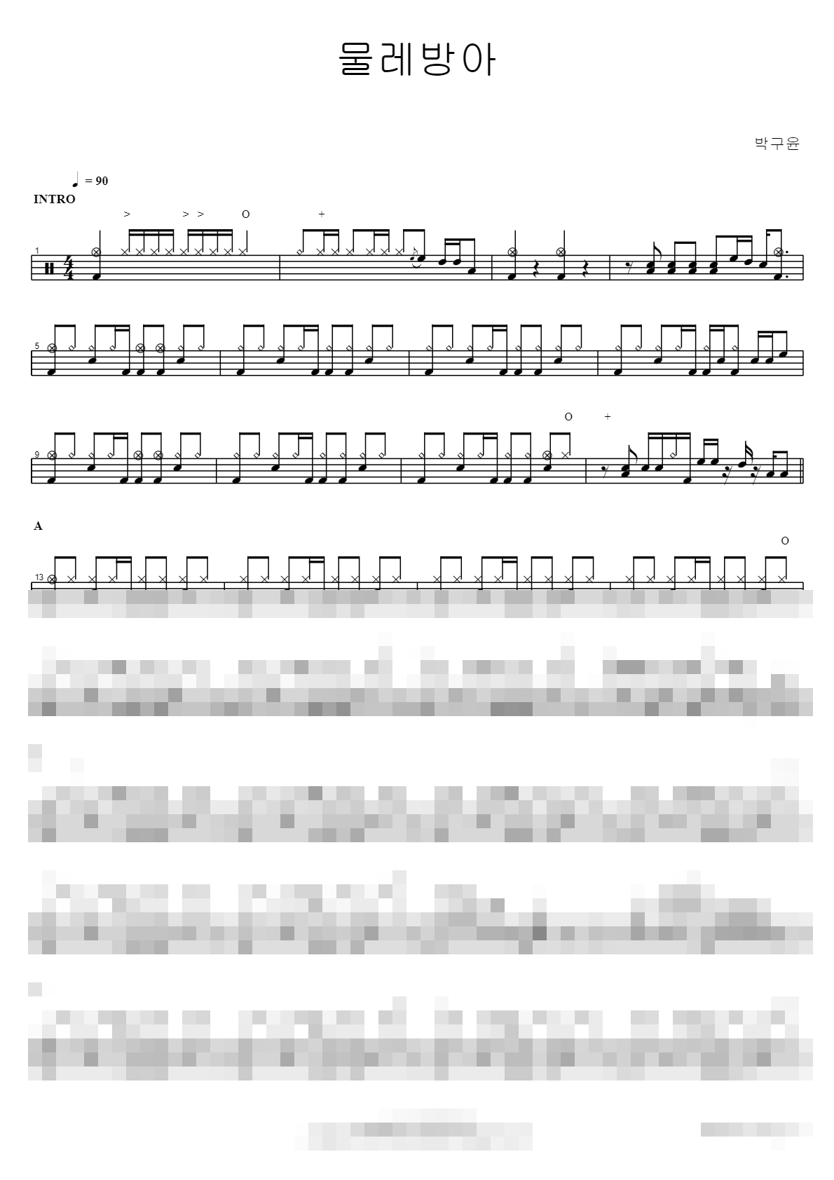 물레방아 Sheet Music Preview