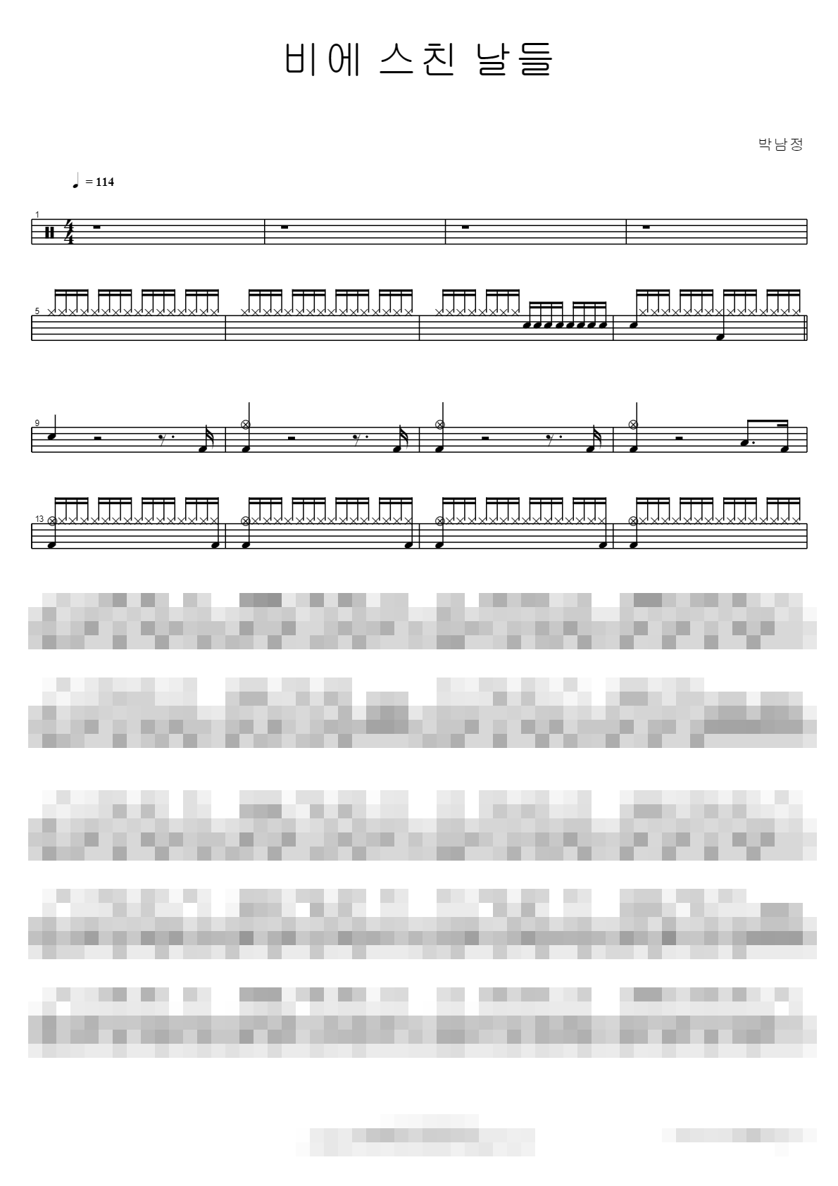 비에 스친 날들 Sheet Music Preview