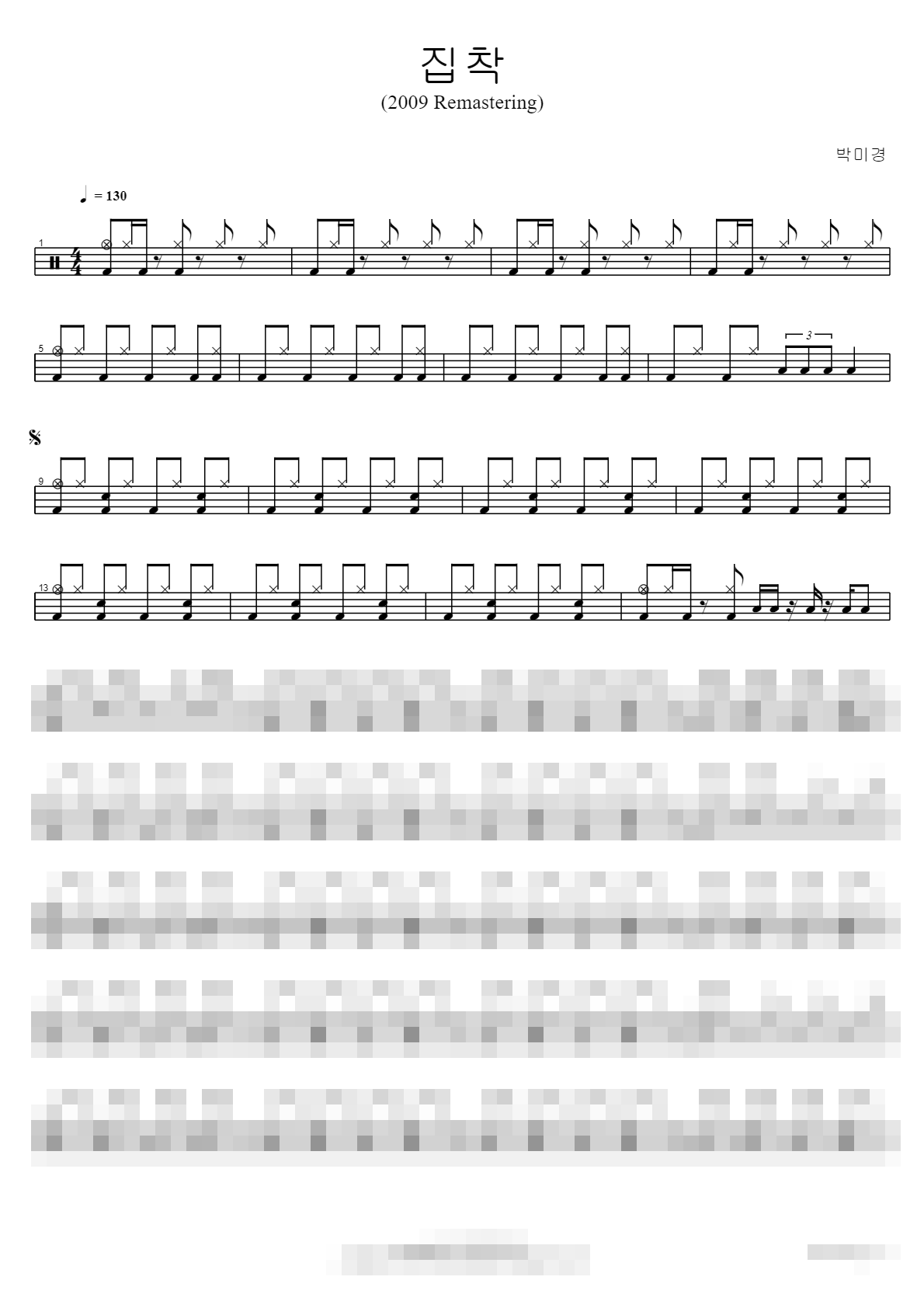 집착 (2009 Remastering) Sheet Music Preview