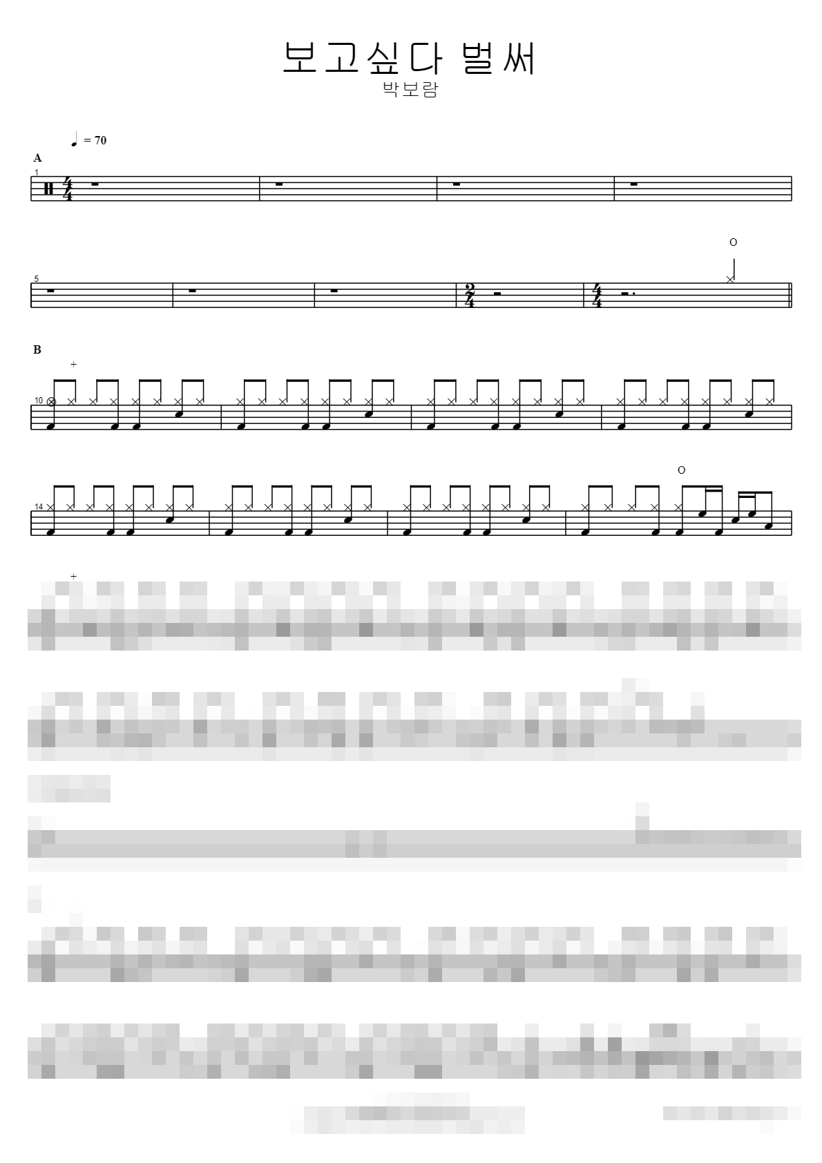 보고싶다 벌써 Sheet Music Preview
